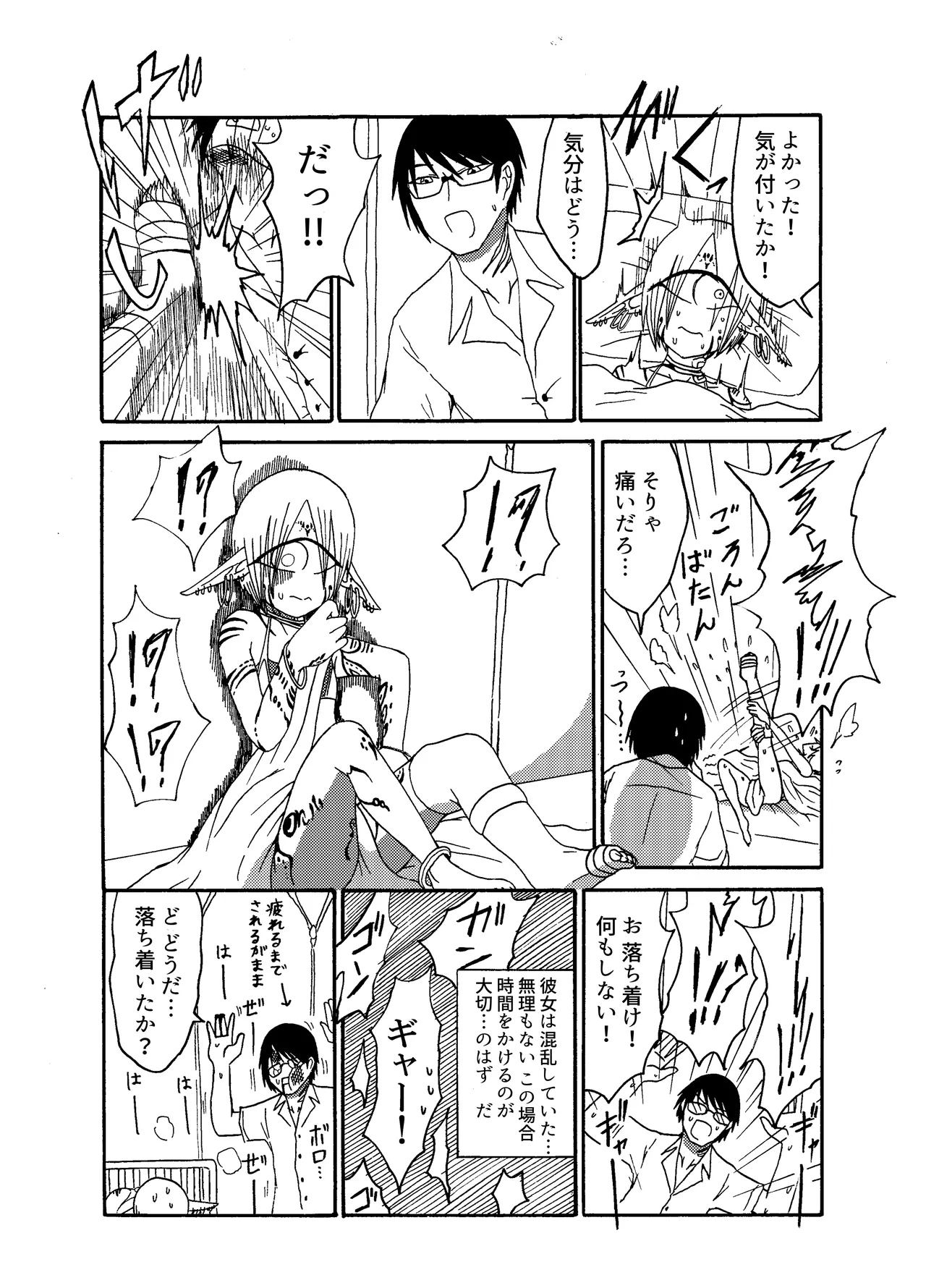 未開の地で拾った謎言語単眼ちゃんをメイドとして雇っていちゃらぶする本総集編 - page9