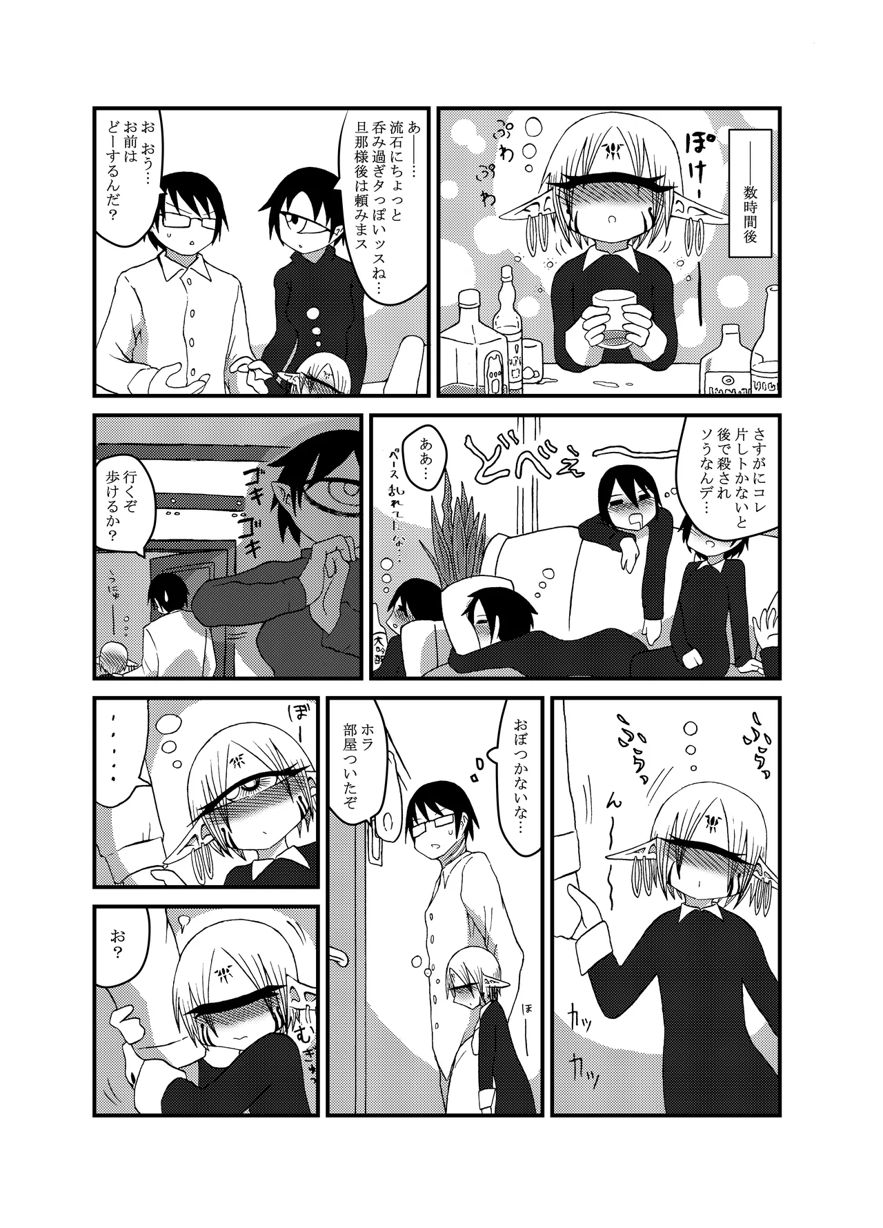 未開の地で拾った謎言語単眼ちゃんをメイドとして雇っていちゃらぶする本総集編 - page90