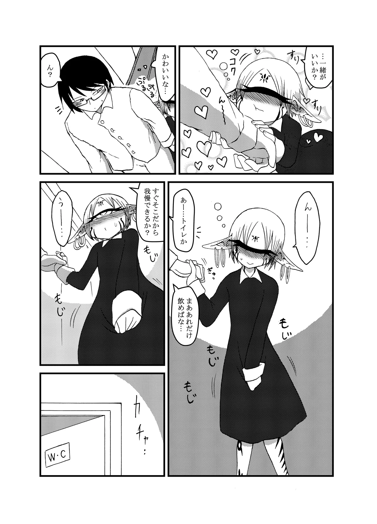 未開の地で拾った謎言語単眼ちゃんをメイドとして雇っていちゃらぶする本総集編 - page91