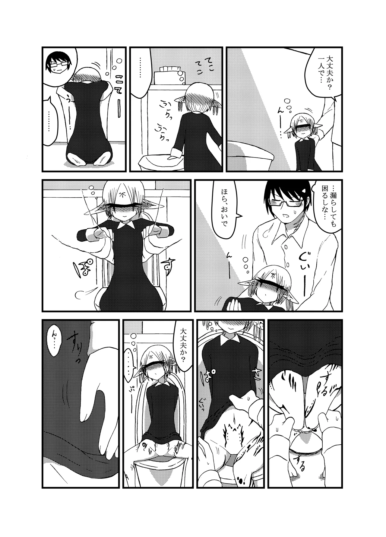 未開の地で拾った謎言語単眼ちゃんをメイドとして雇っていちゃらぶする本総集編 - page92