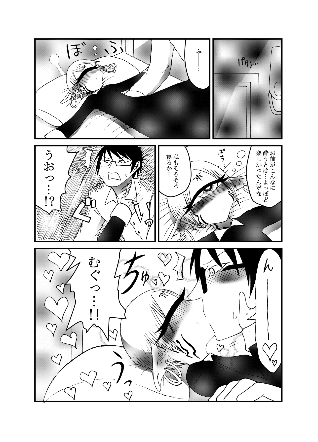 未開の地で拾った謎言語単眼ちゃんをメイドとして雇っていちゃらぶする本総集編 - page94