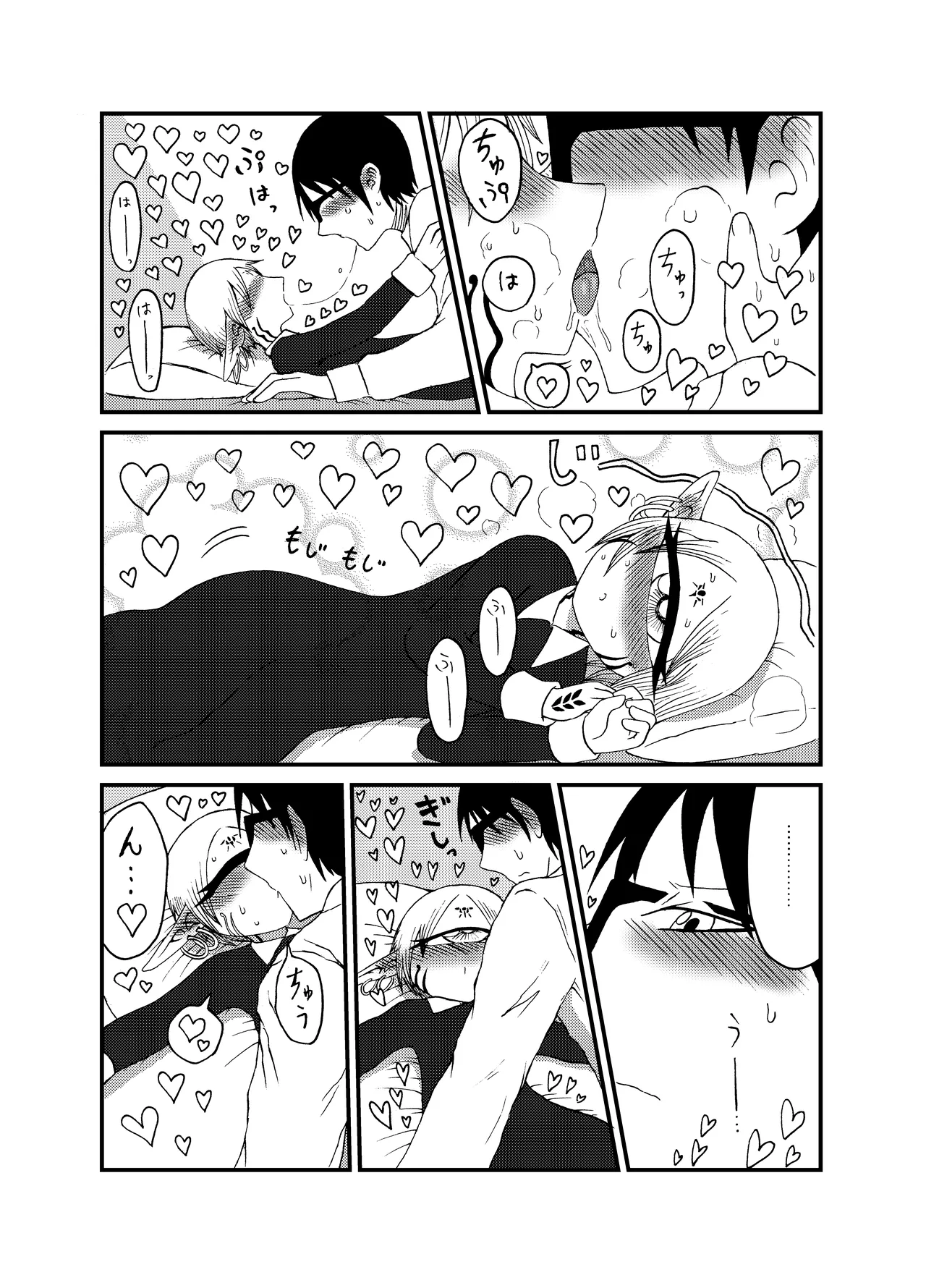 未開の地で拾った謎言語単眼ちゃんをメイドとして雇っていちゃらぶする本総集編 - page95