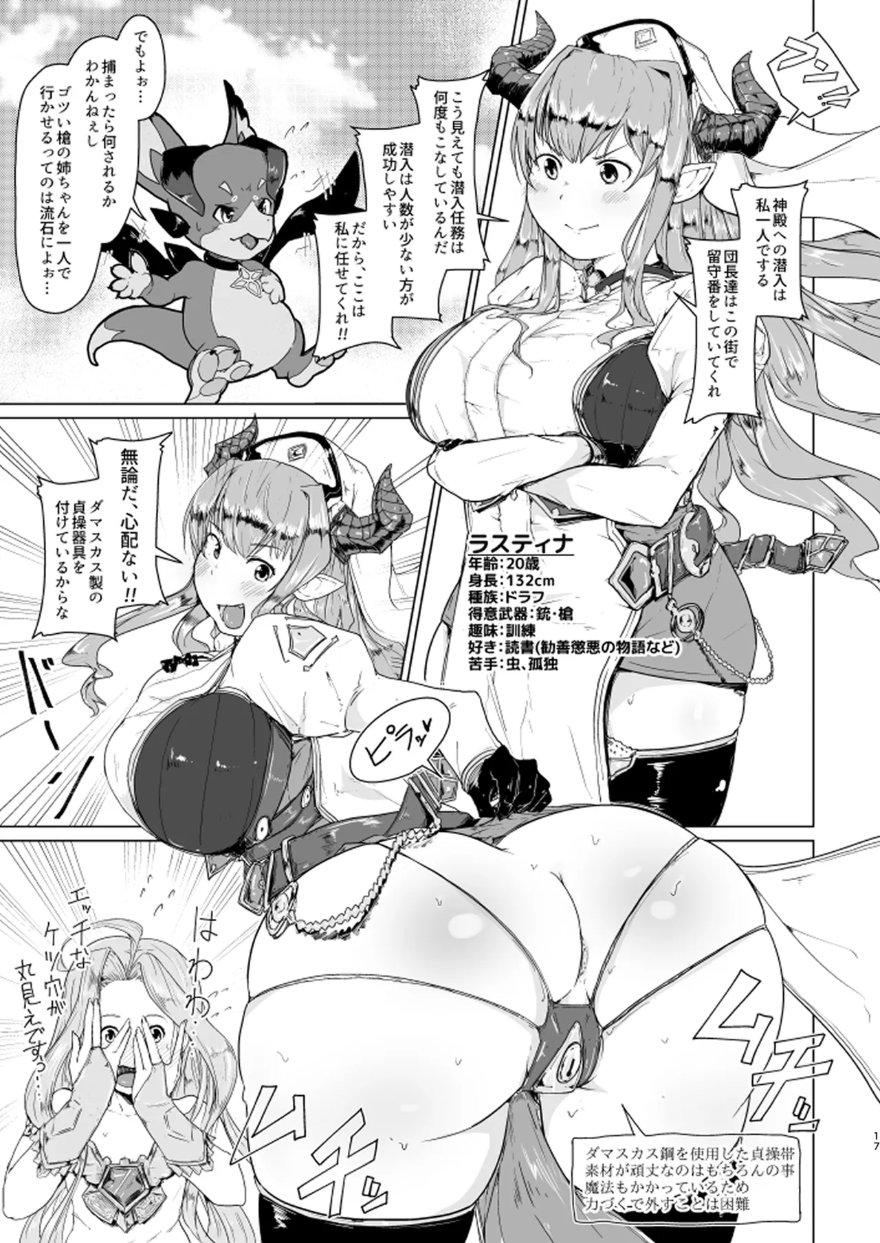 うろん応援セット - page26