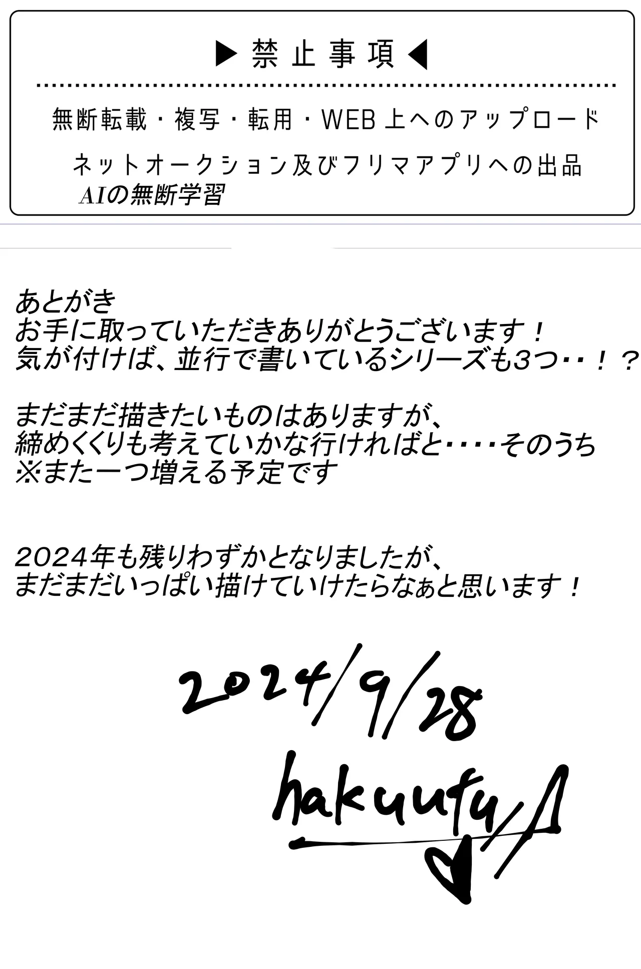 養蚕家の花嫁3 ~怪しい宗教のママ輪〇記録~ - page29