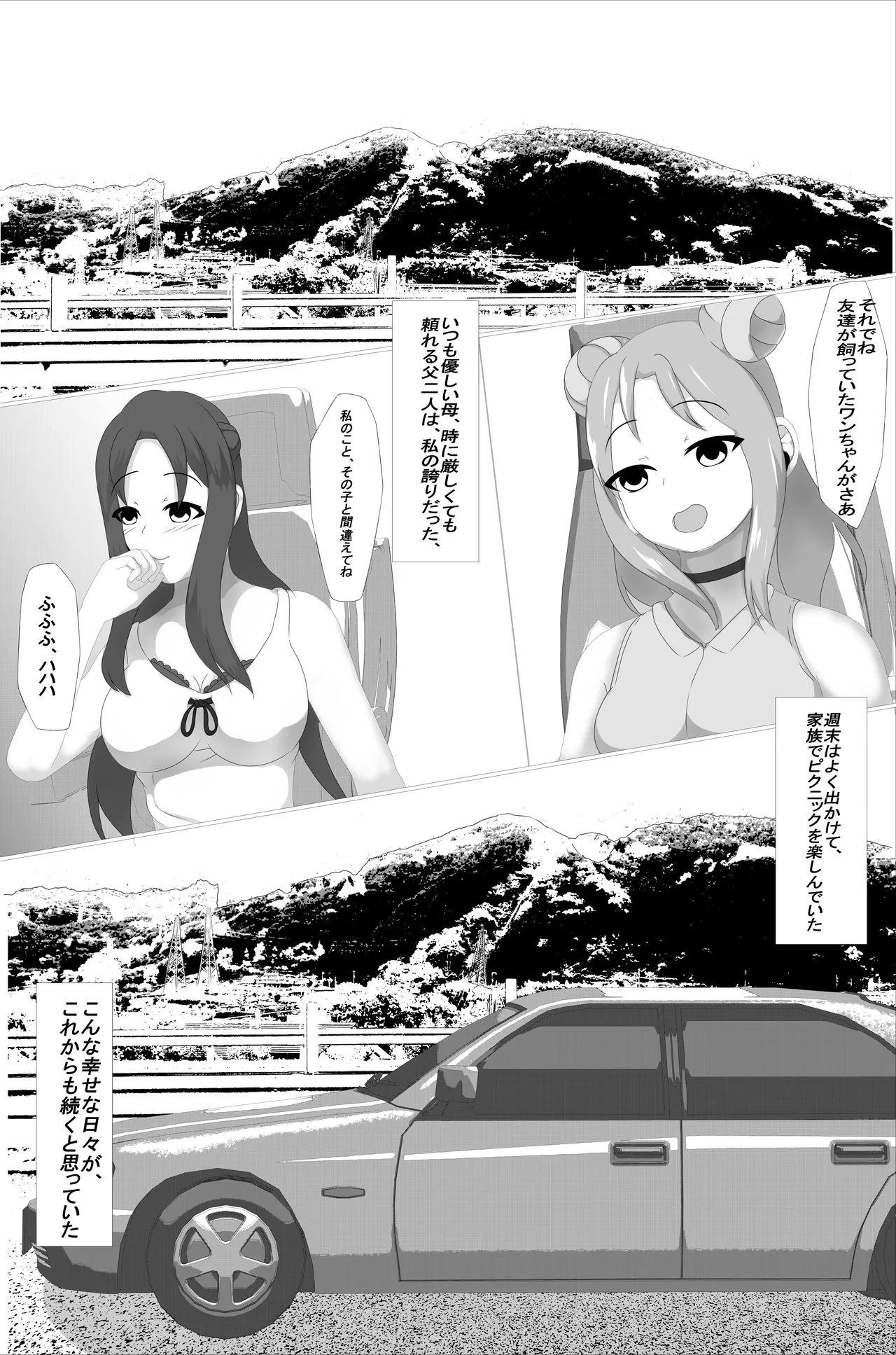 養蚕家の花嫁3 ~怪しい宗教のママ輪〇記録~ - page5