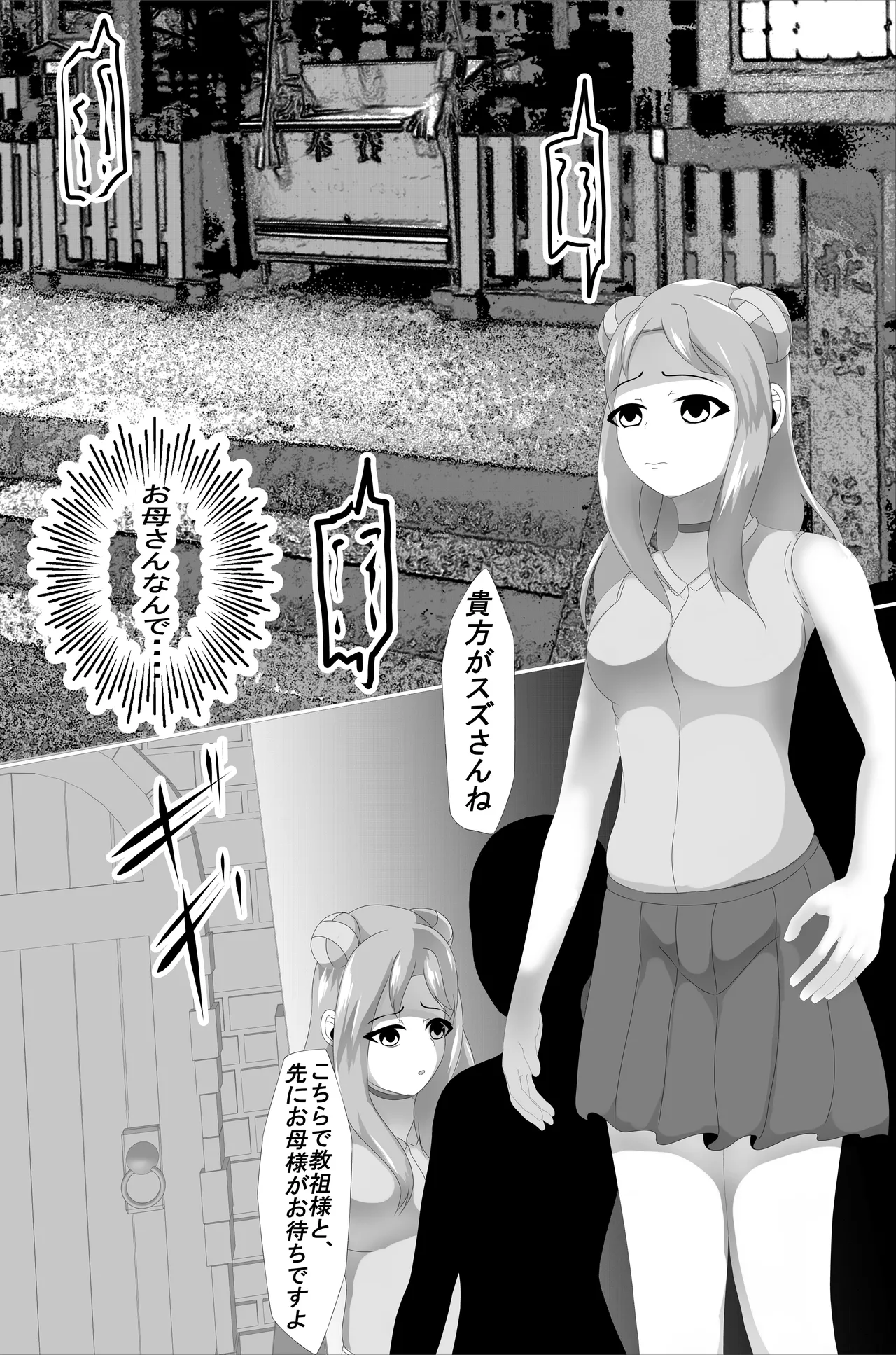 養蚕家の花嫁3 ~怪しい宗教のママ輪〇記録~ - page9