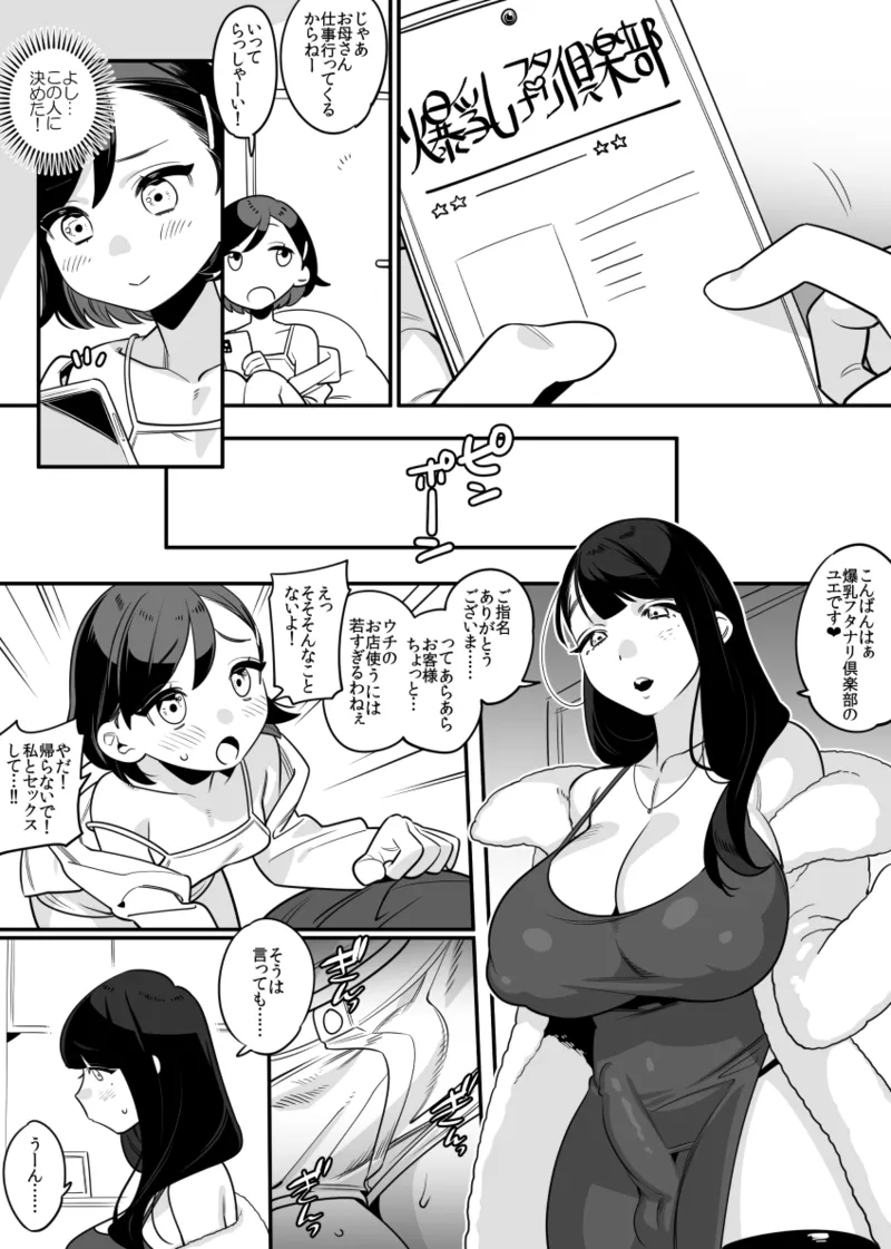 おねロリ - page1