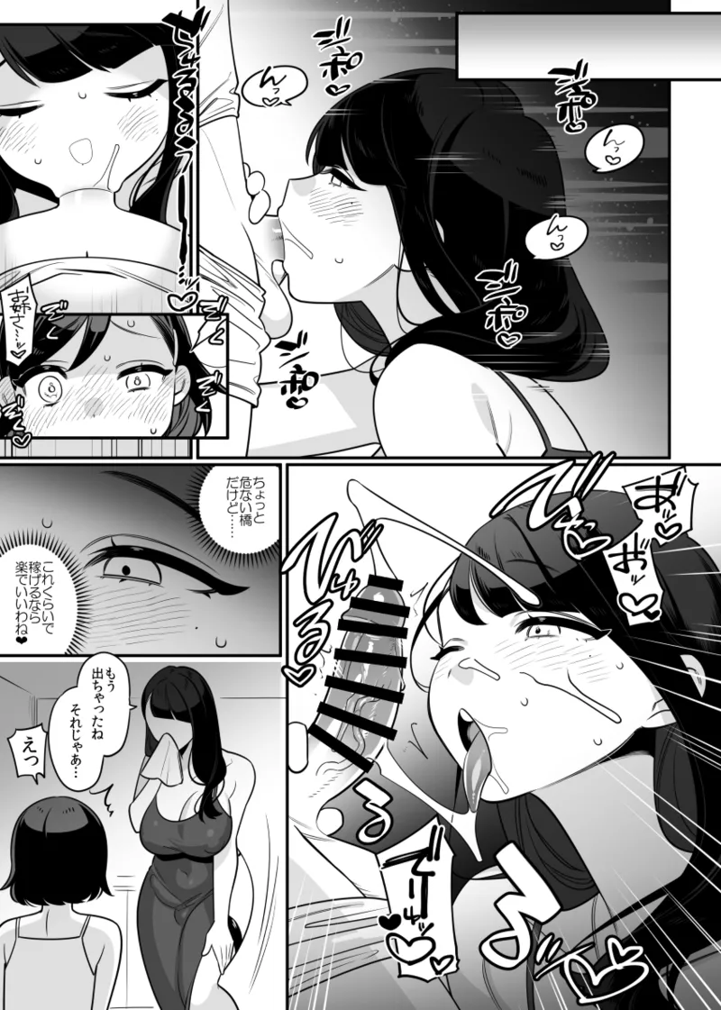 おねロリ - page2