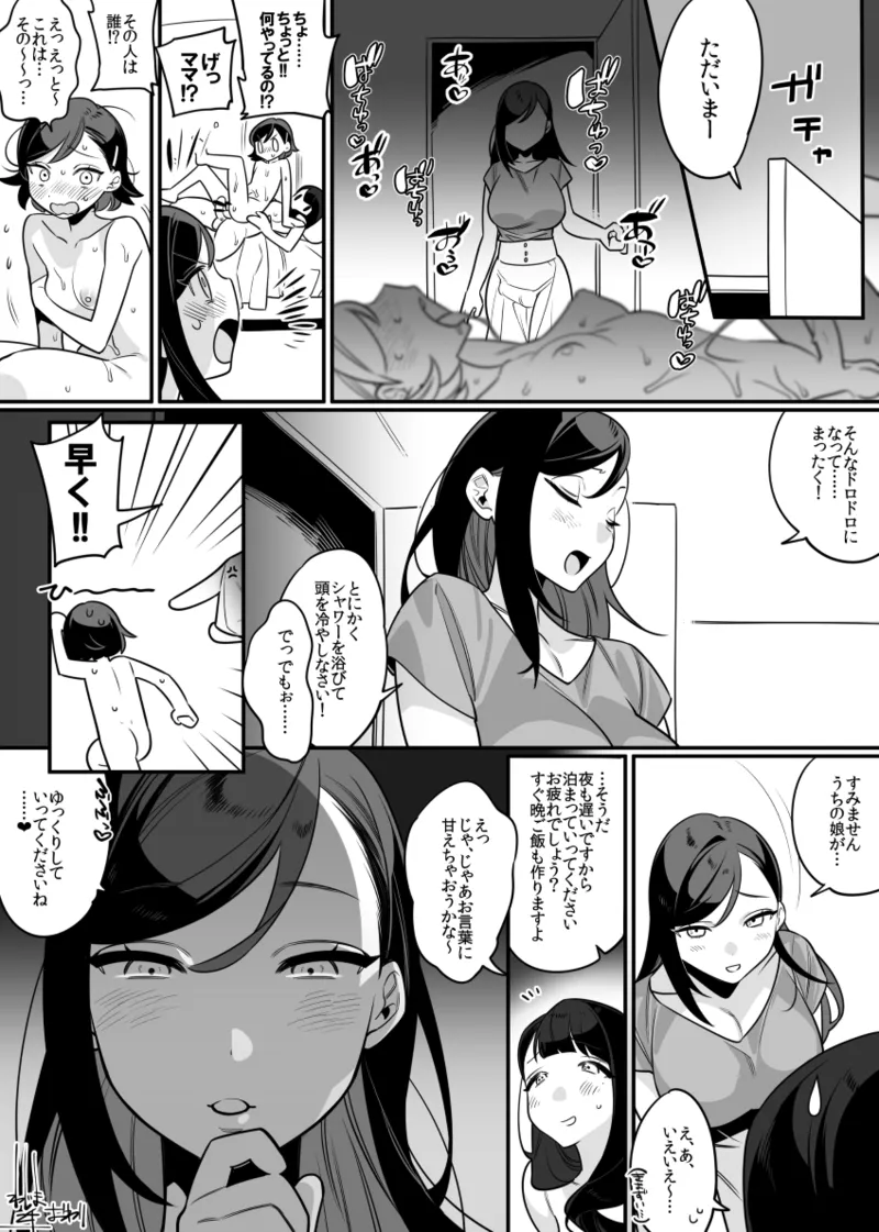 おねロリ - page5
