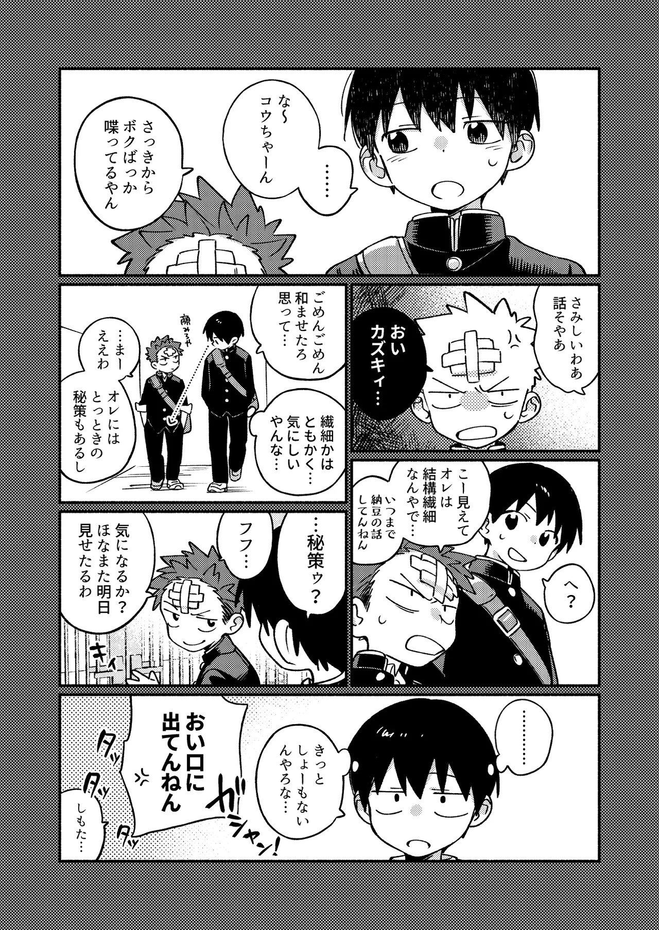 毛が生えへん! 3 - page11
