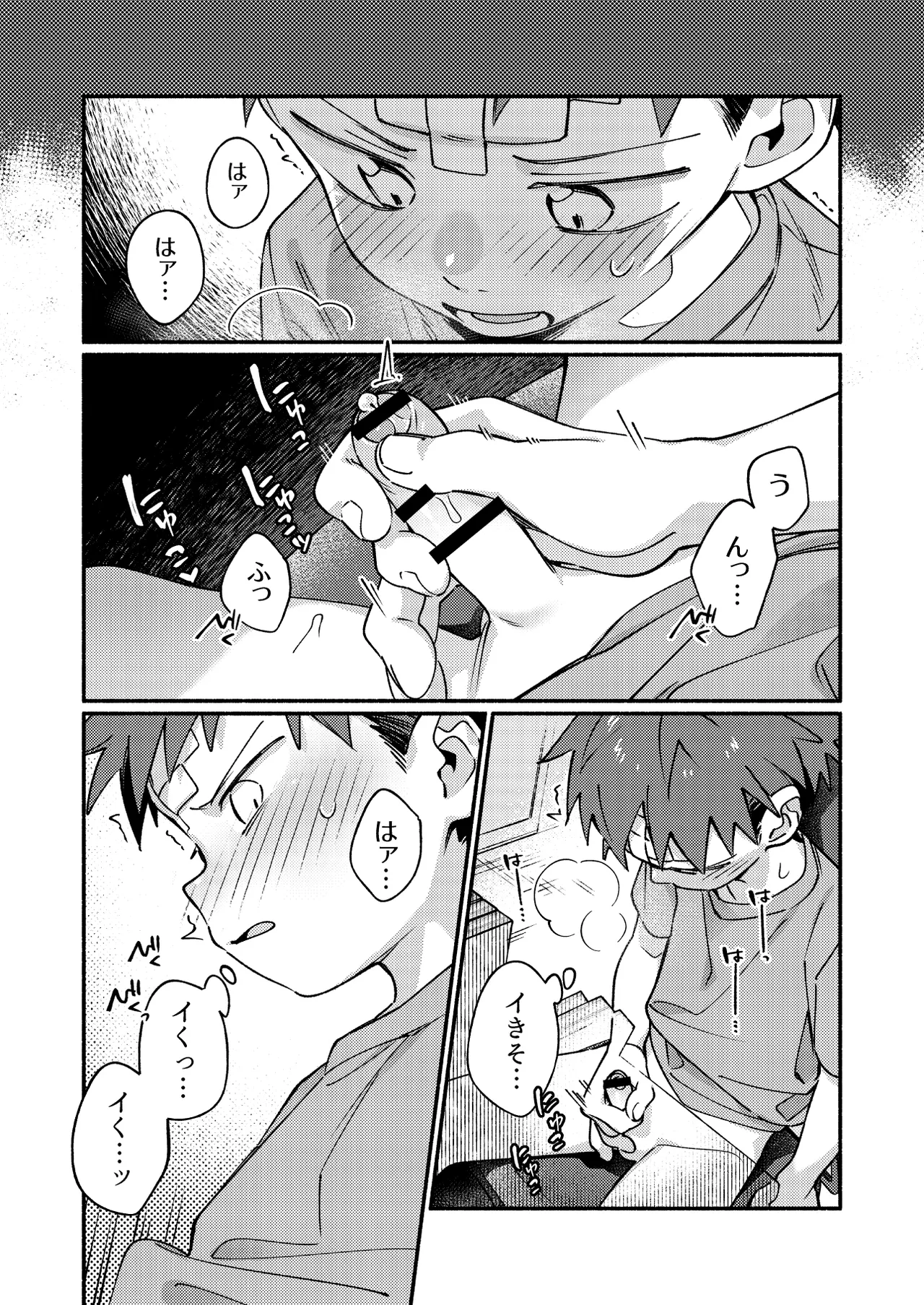 毛が生えへん! 3 - page12