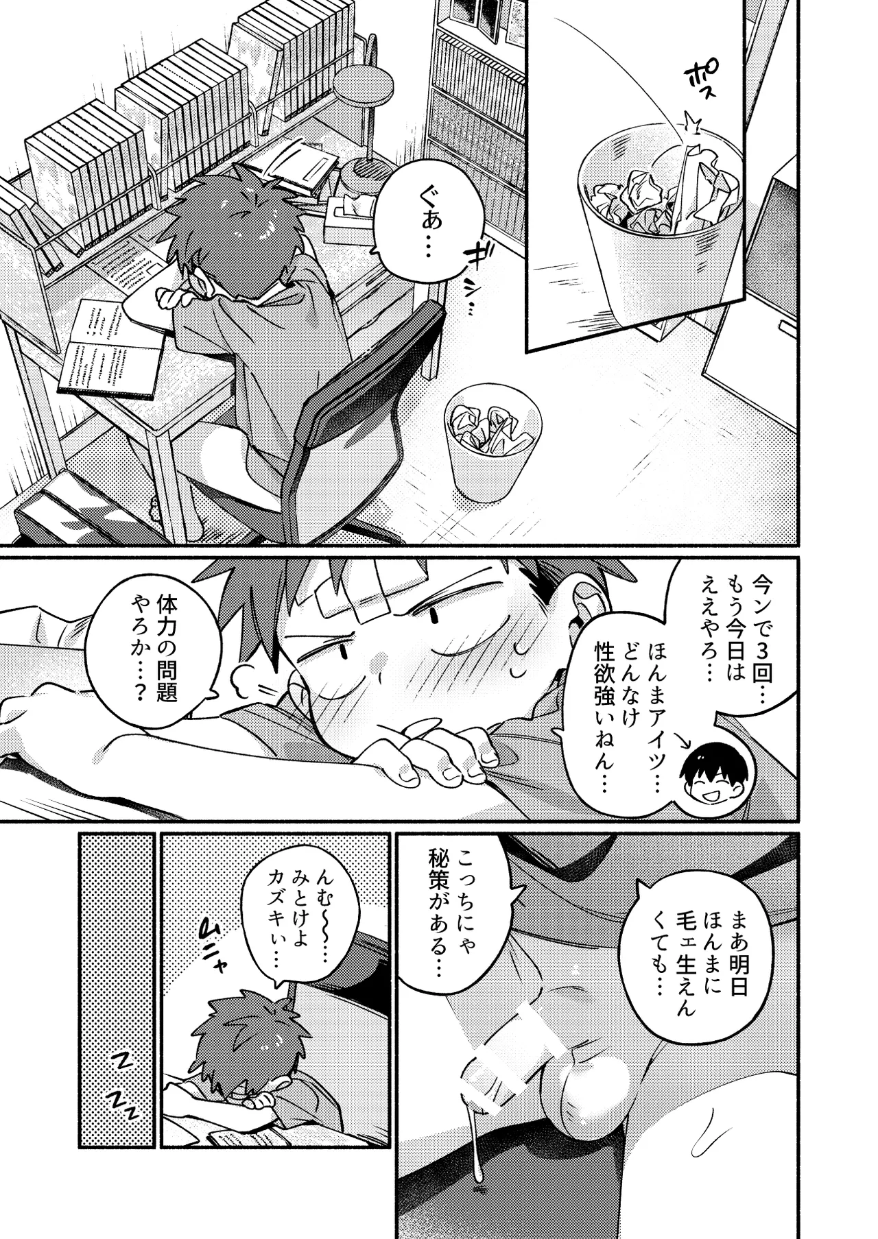 毛が生えへん! 3 - page14