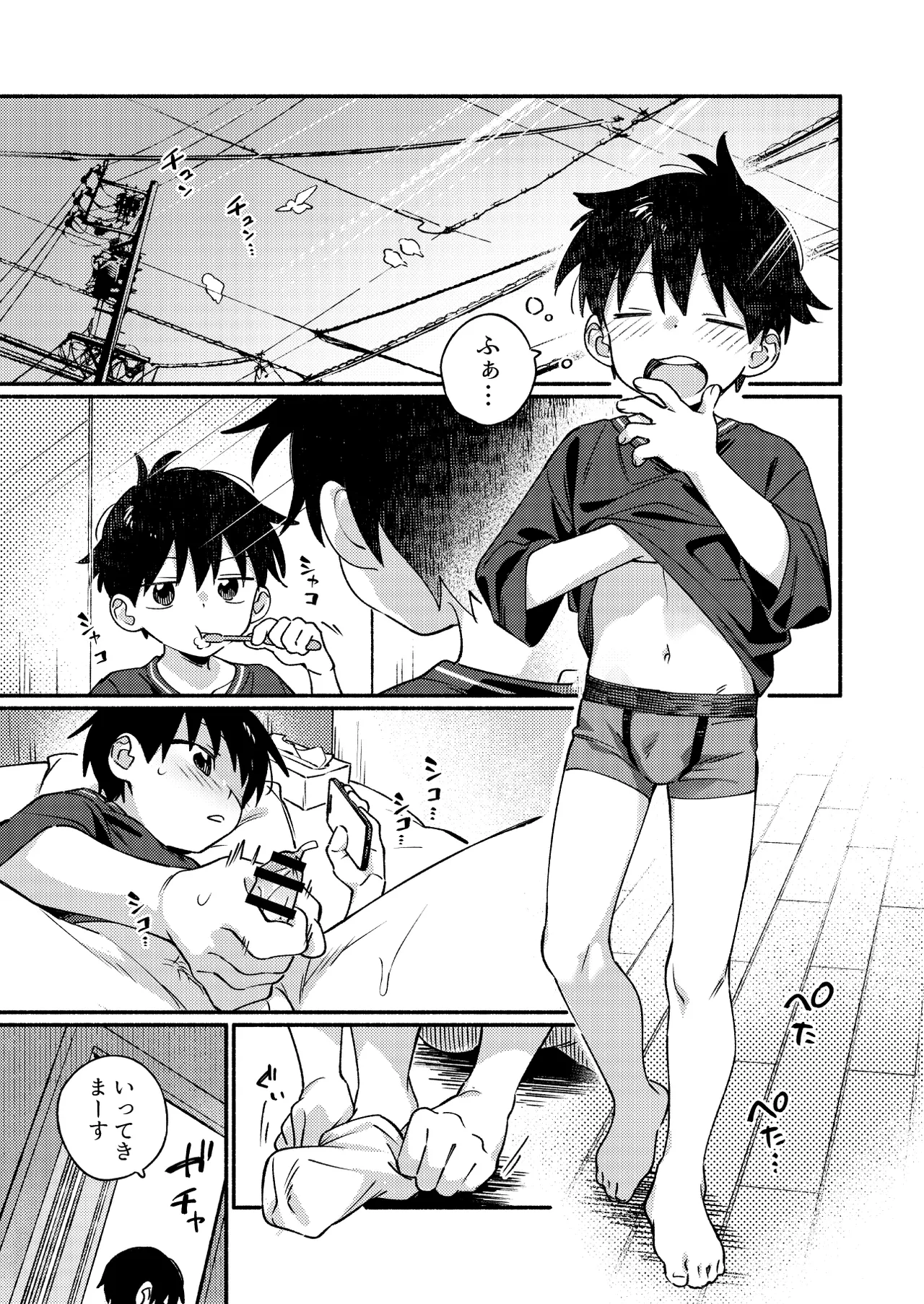 毛が生えへん! 3 - page15