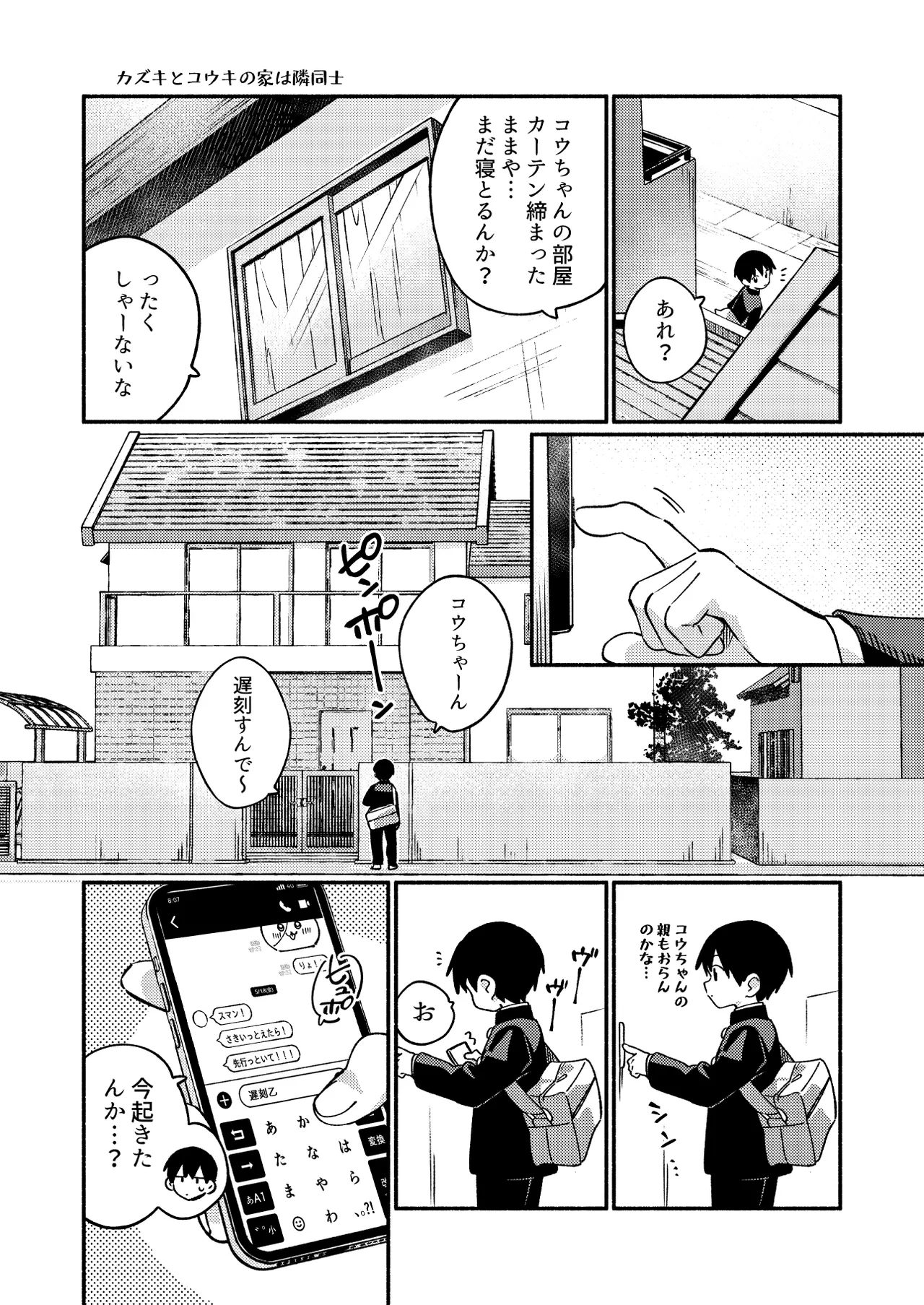 毛が生えへん! 3 - page16