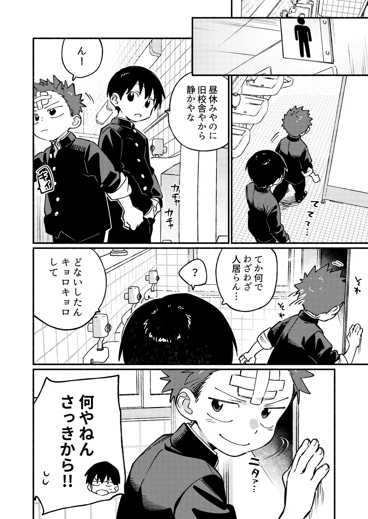 毛が生えへん! 3 - page18