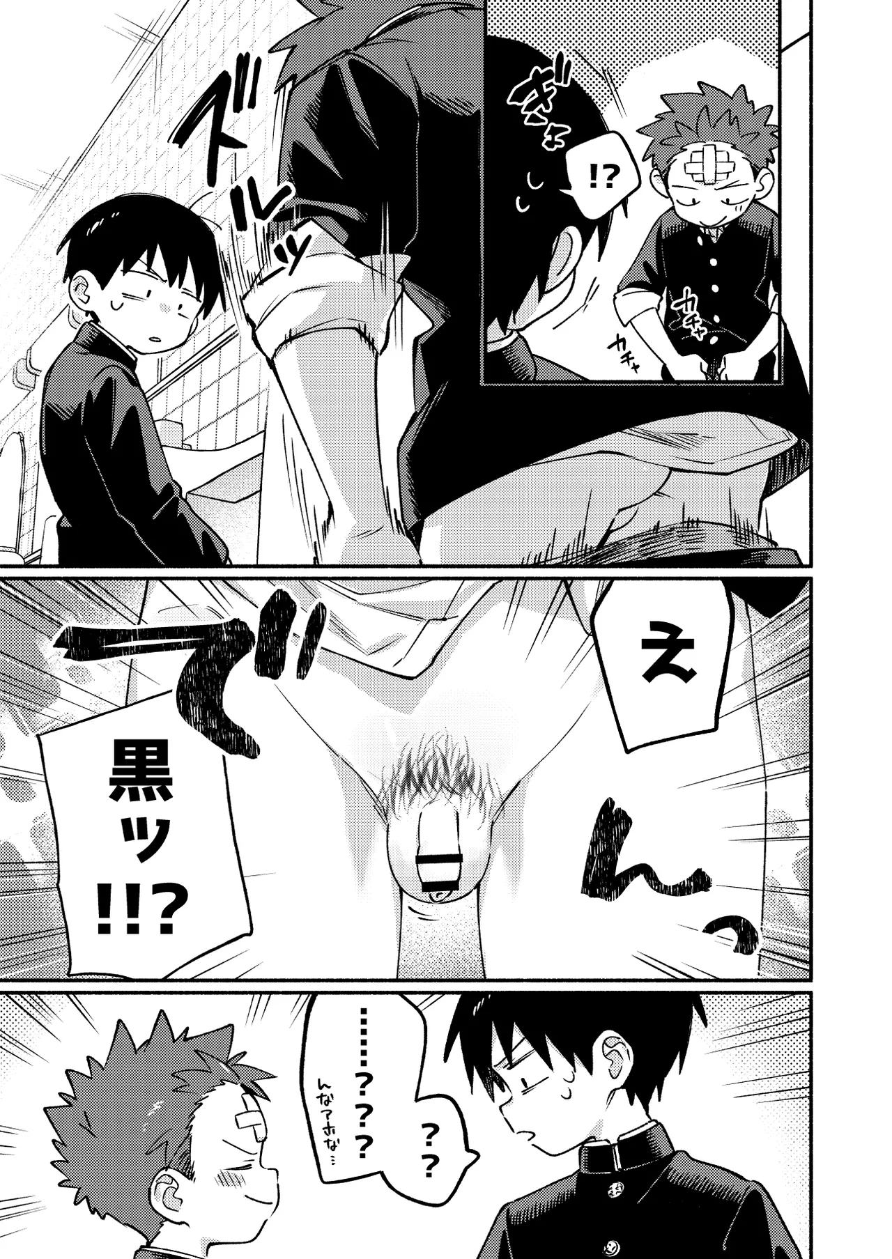 毛が生えへん! 3 - page19