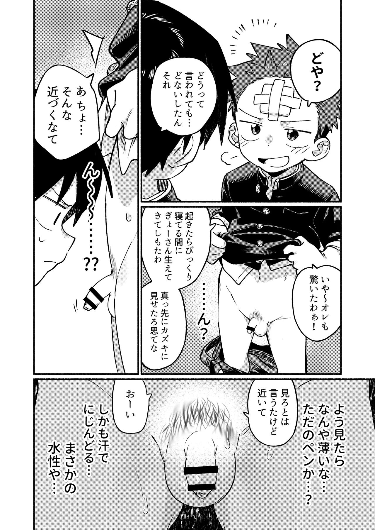 毛が生えへん! 3 - page20