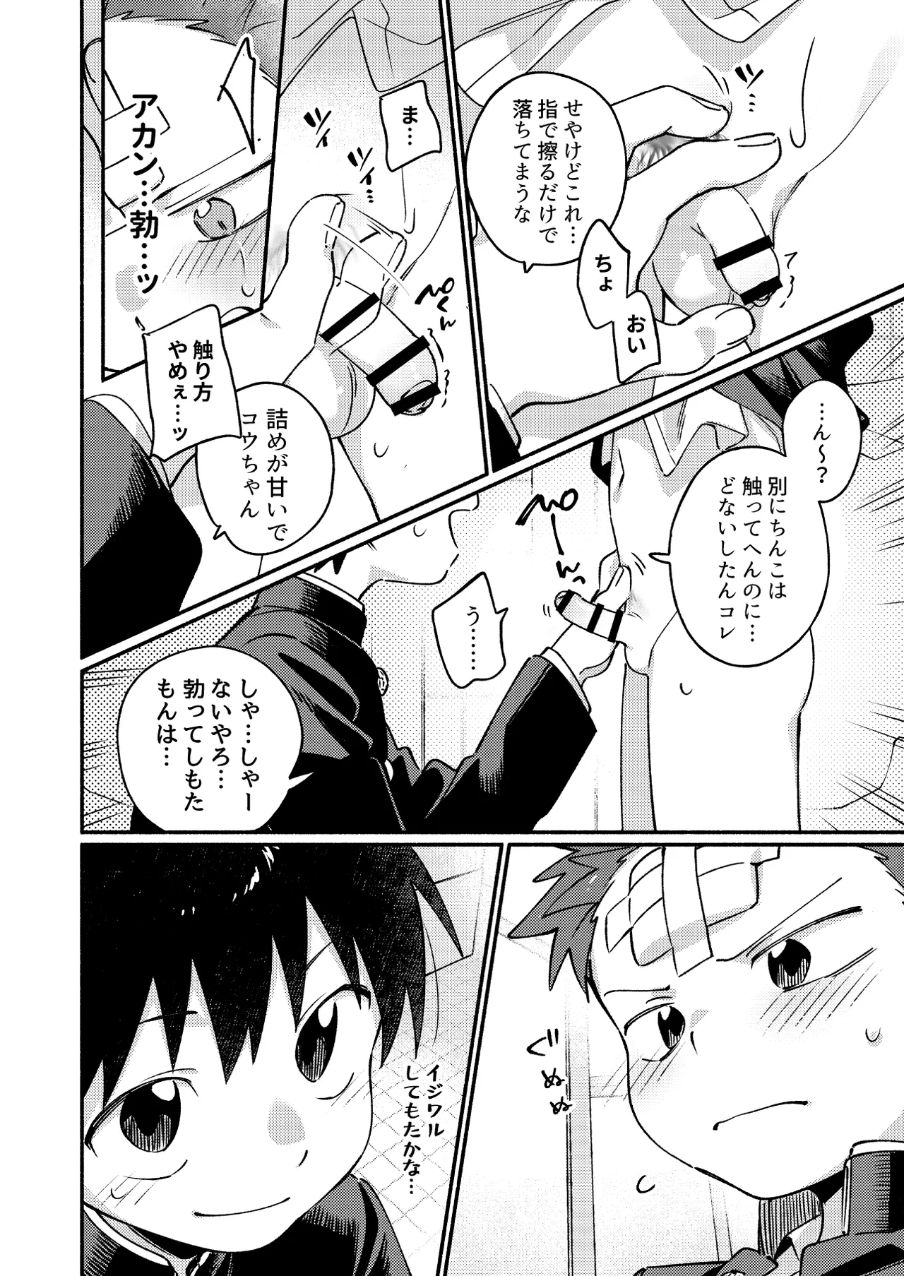 毛が生えへん! 3 - page22