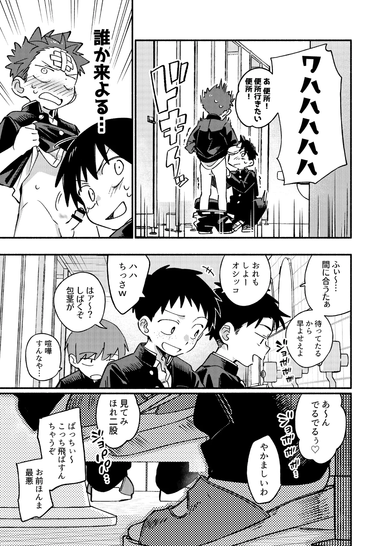 毛が生えへん! 3 - page23