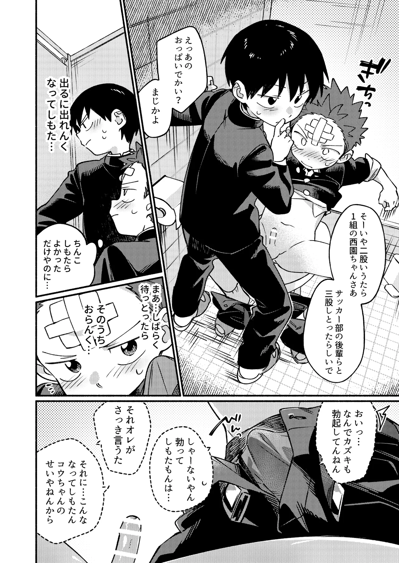 毛が生えへん! 3 - page24