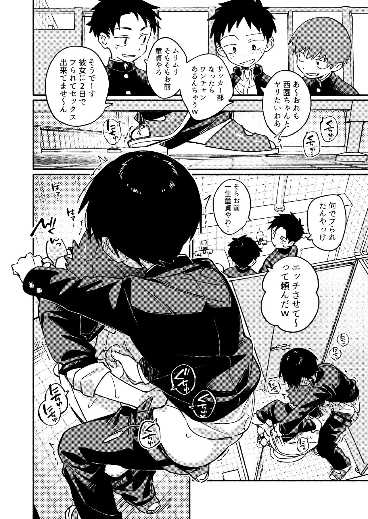 毛が生えへん! 3 - page26