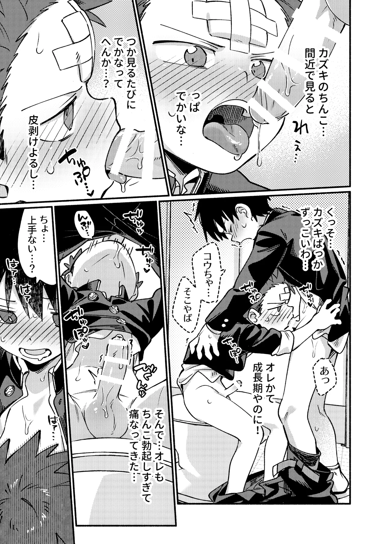 毛が生えへん! 3 - page29