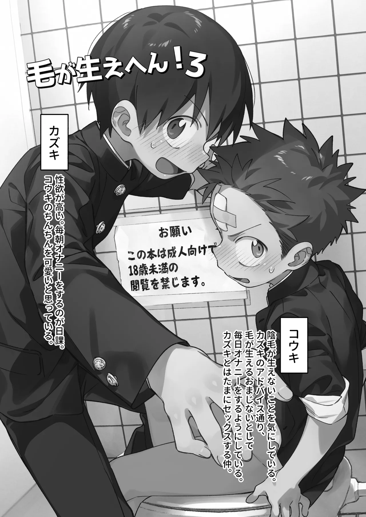 毛が生えへん! 3 - page3