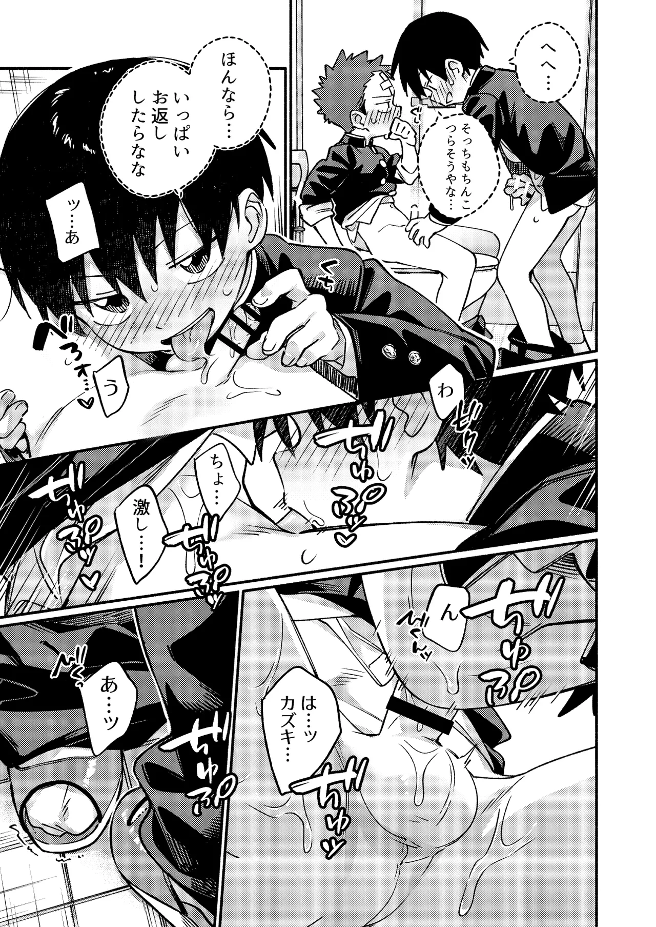 毛が生えへん! 3 - page31
