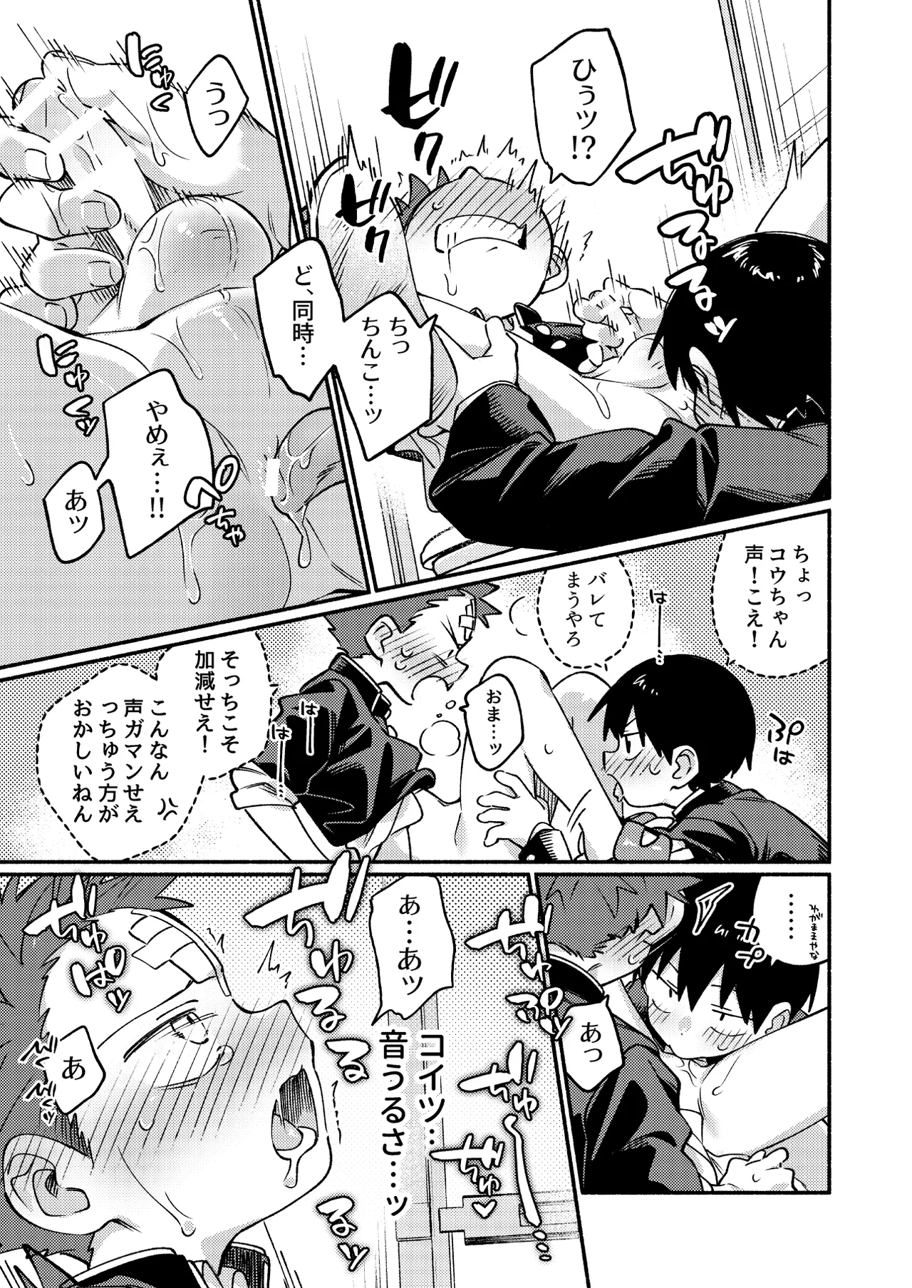 毛が生えへん! 3 - page33