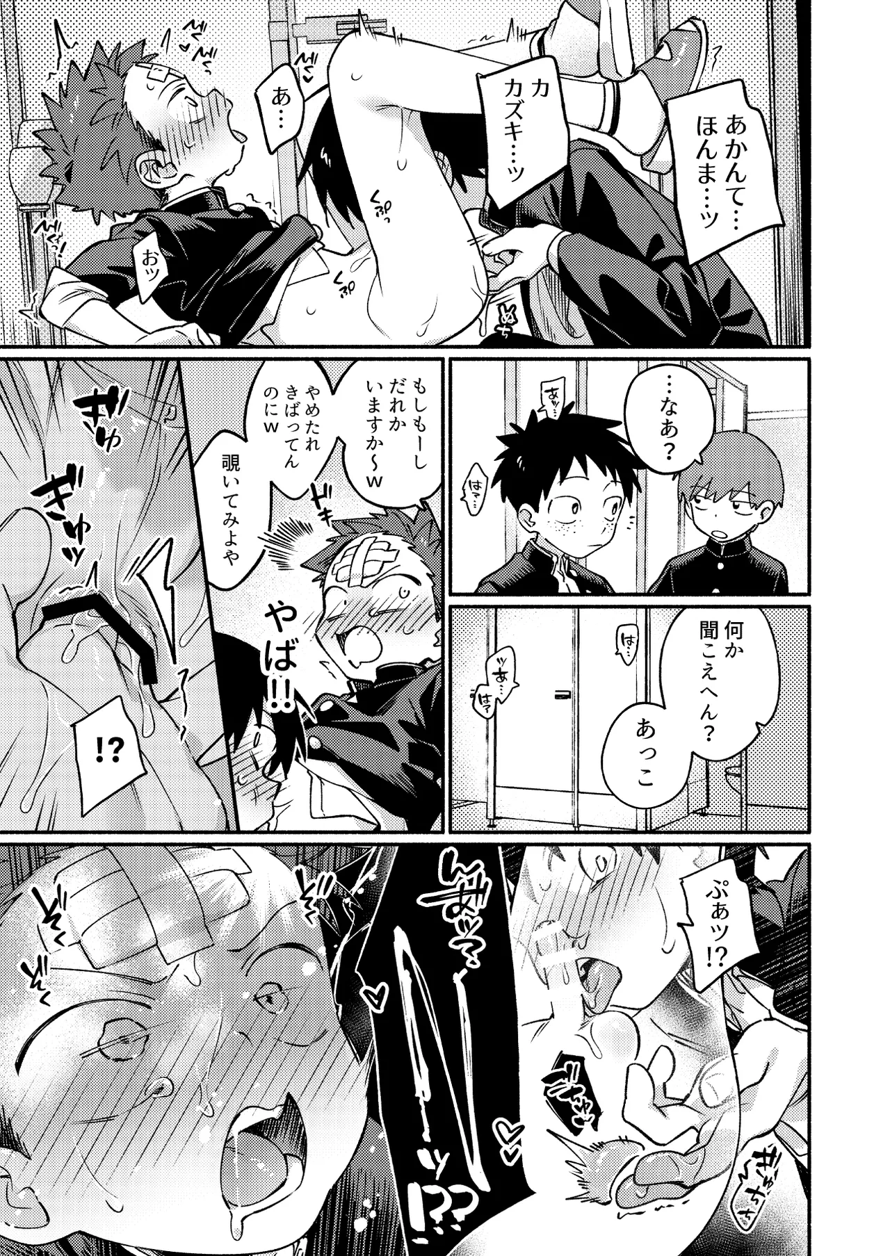 毛が生えへん! 3 - page35