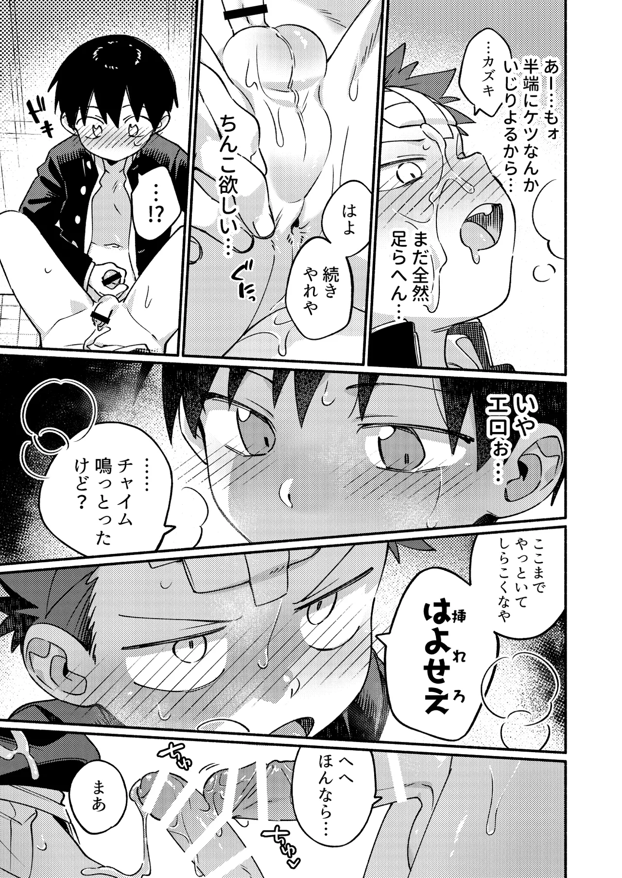 毛が生えへん! 3 - page37