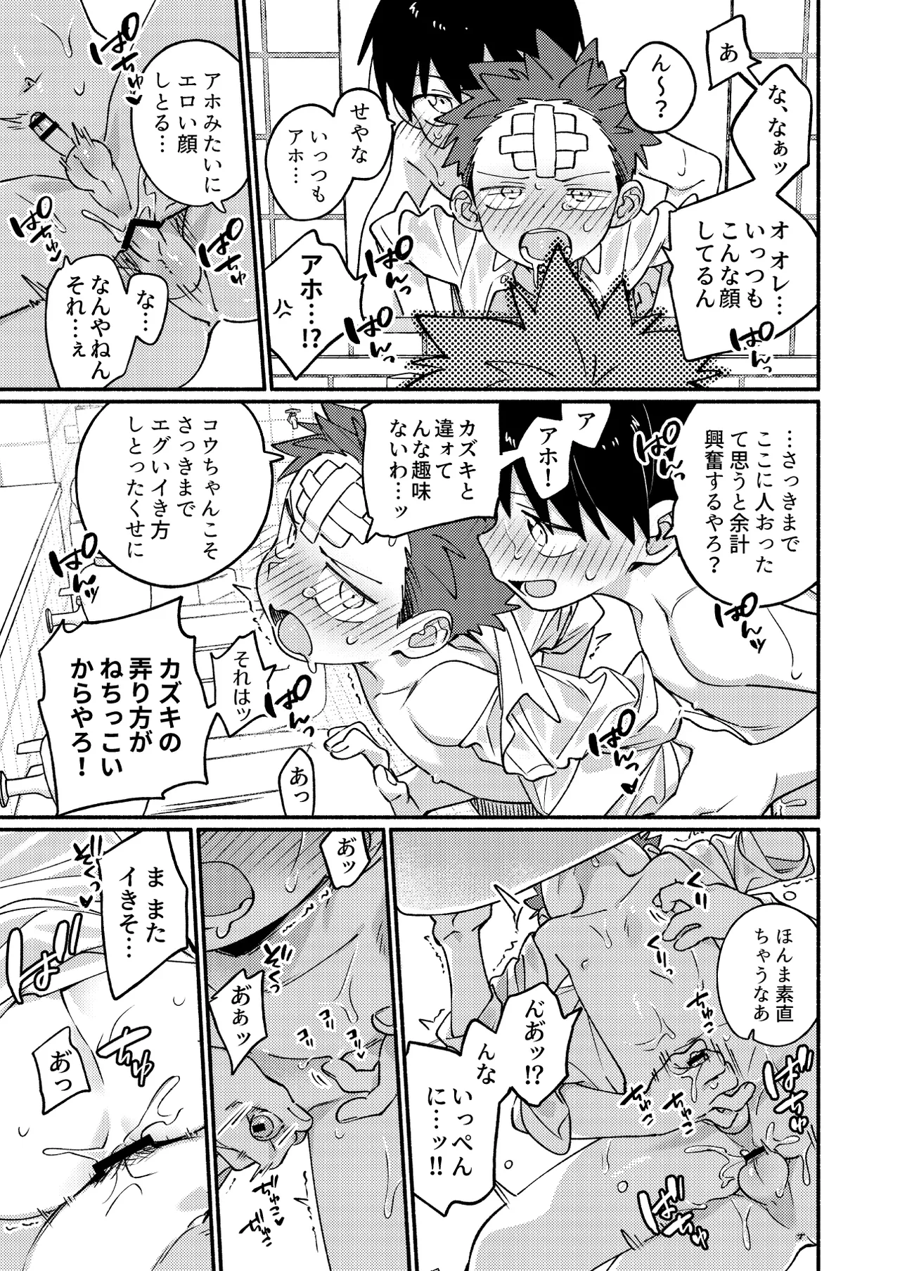 毛が生えへん! 3 - page41