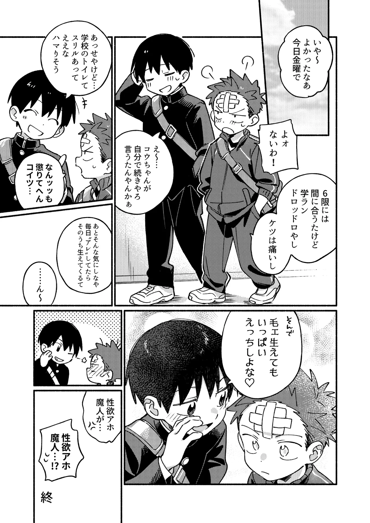 毛が生えへん! 3 - page43