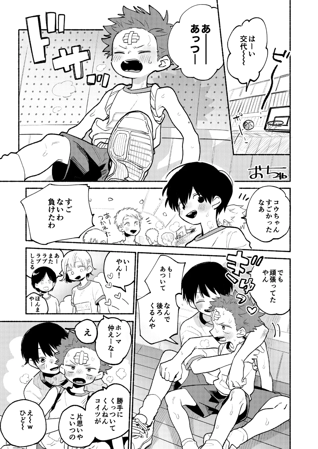 毛が生えへん! 3 - page45