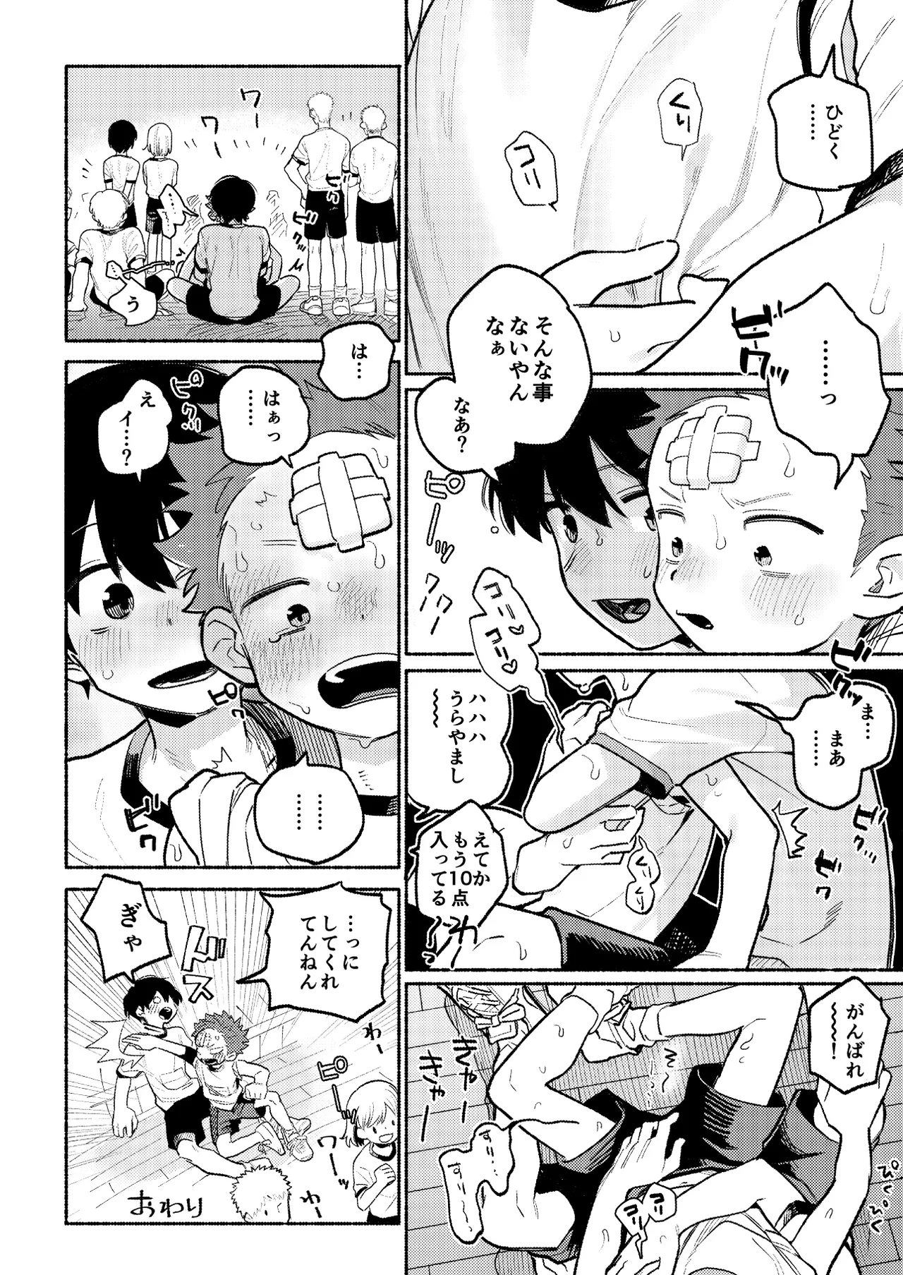 毛が生えへん! 3 - page46