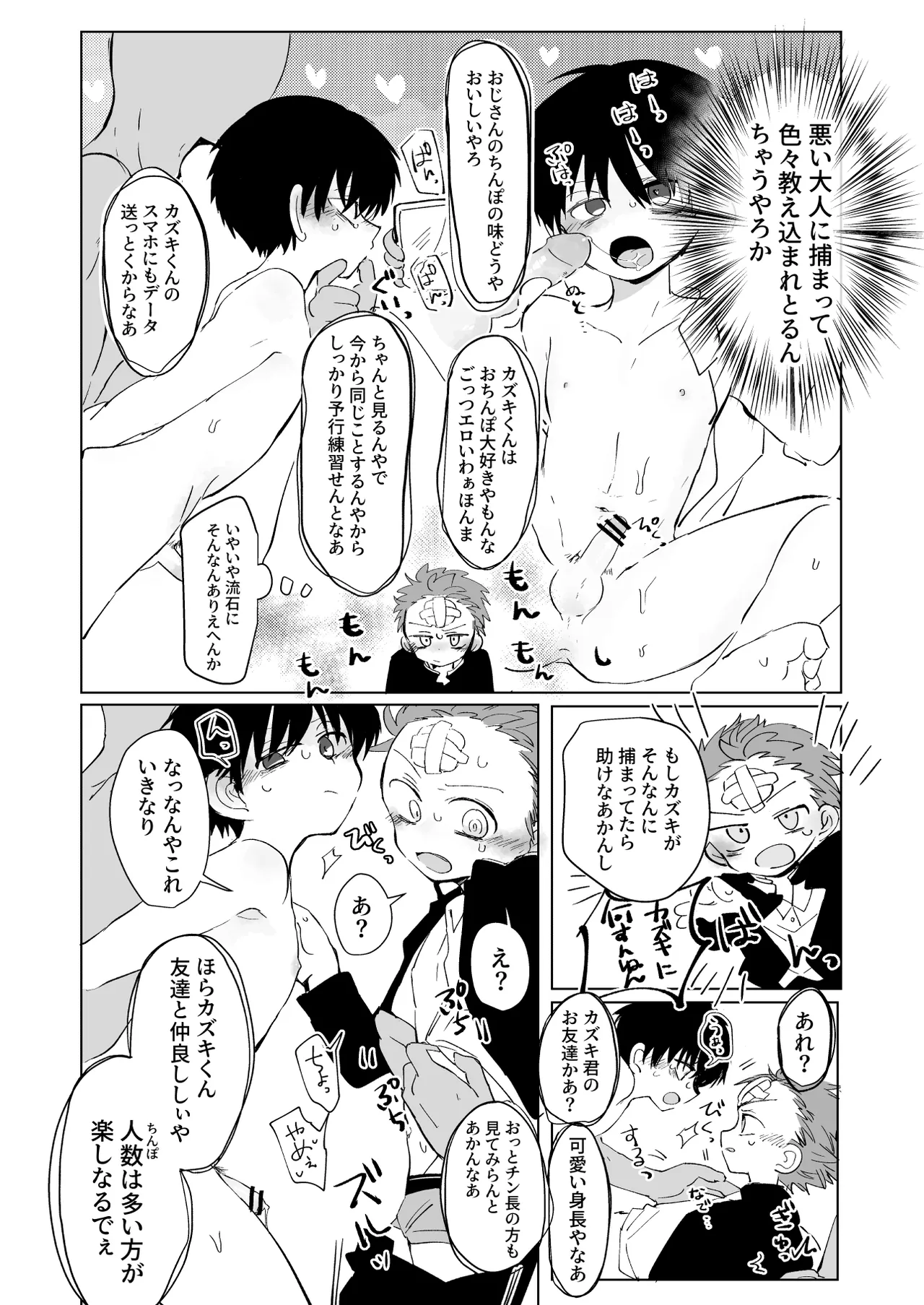毛が生えへん! 3 - page48