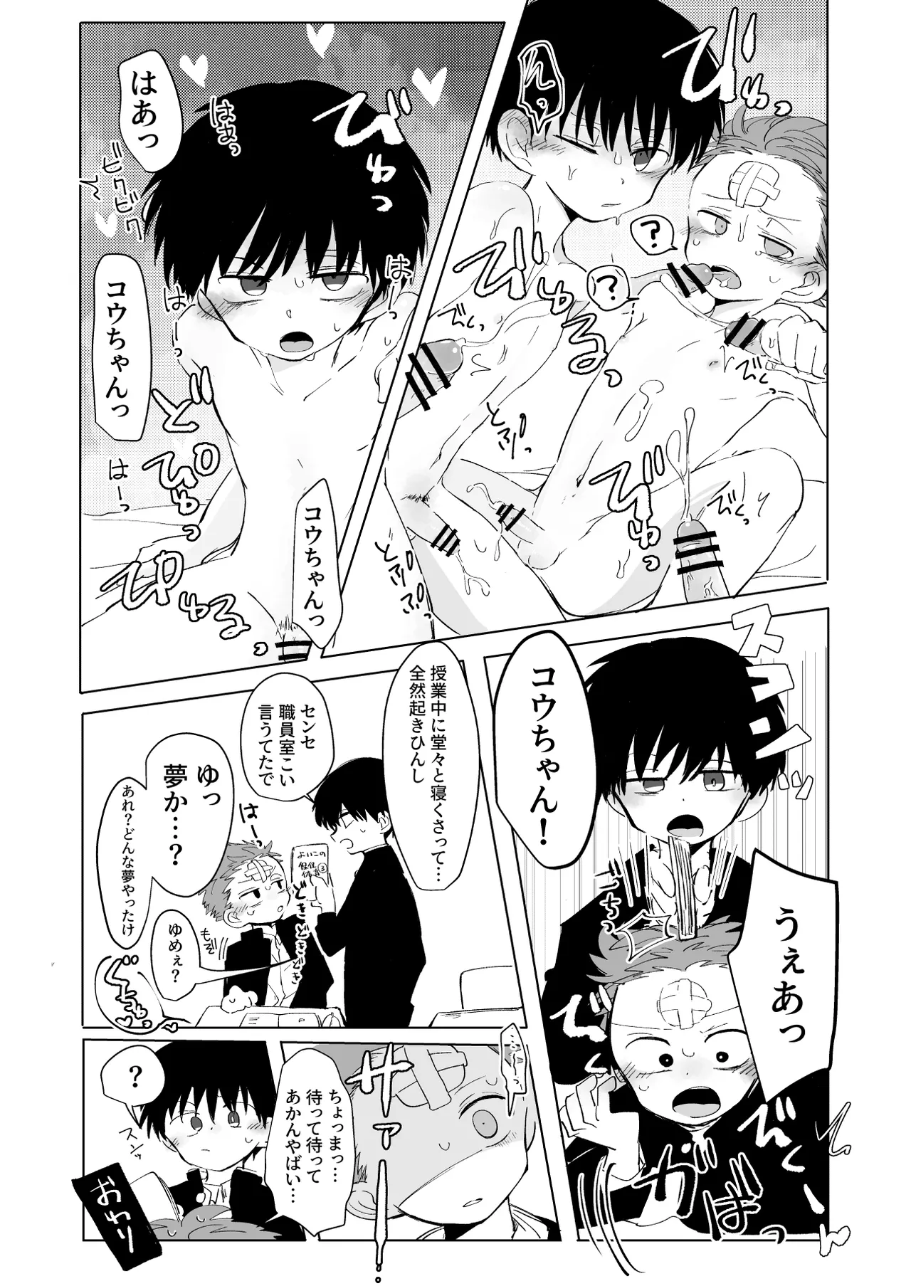 毛が生えへん! 3 - page50