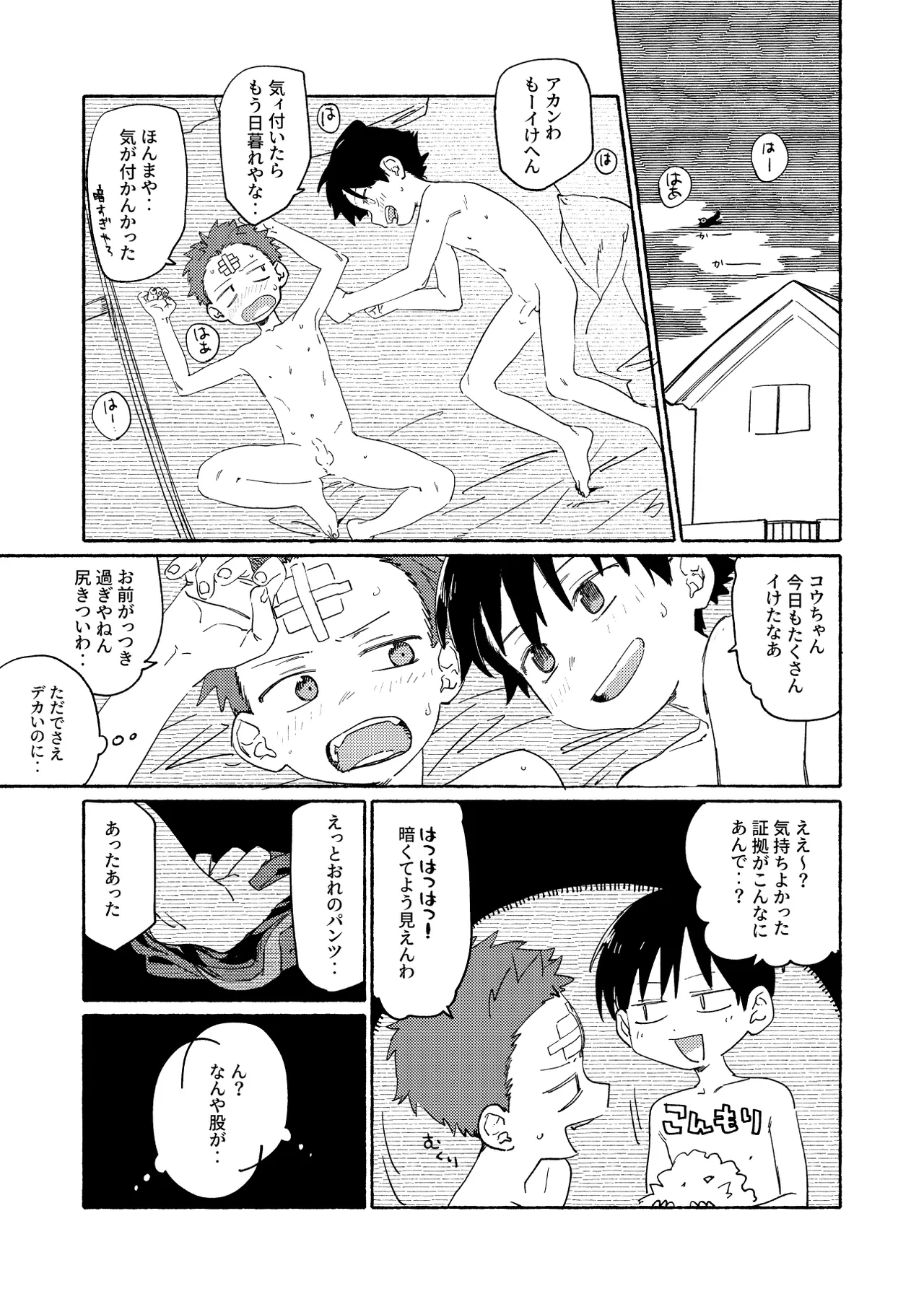 毛が生えへん! 3 - page51