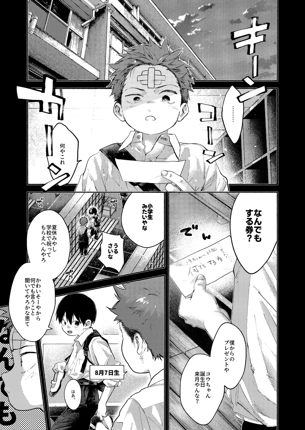 毛が生えへん! 3 - page53