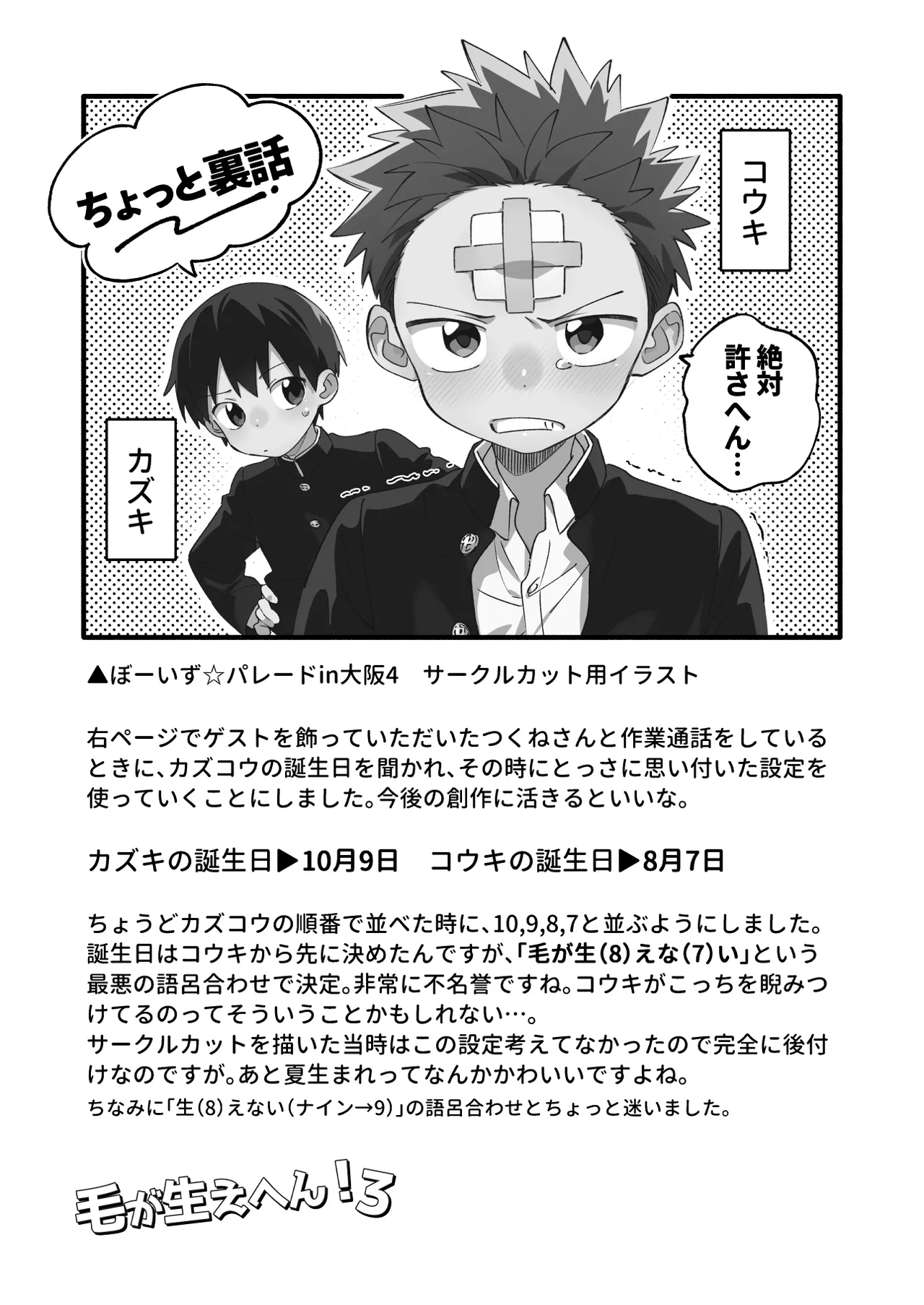 毛が生えへん! 3 - page55