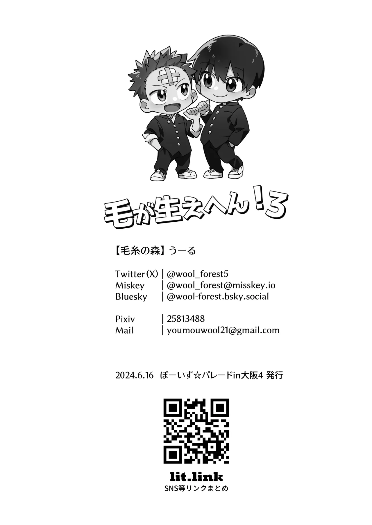 毛が生えへん! 3 - page58