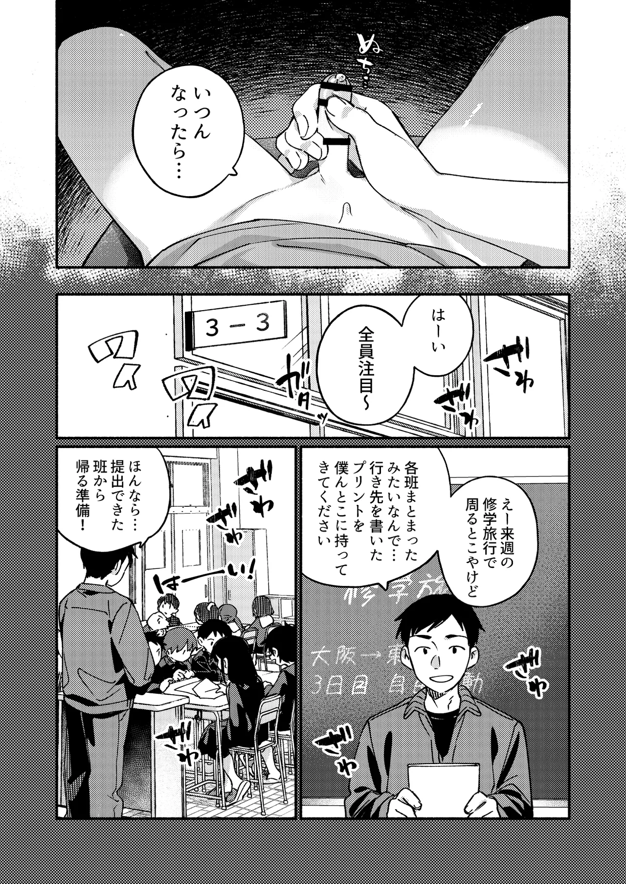 毛が生えへん! 3 - page6