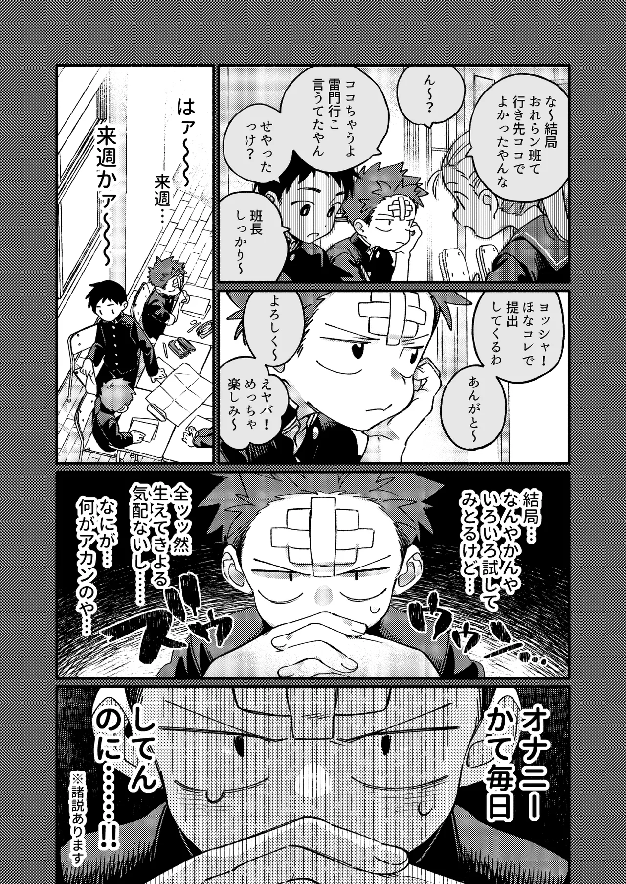毛が生えへん! 3 - page7