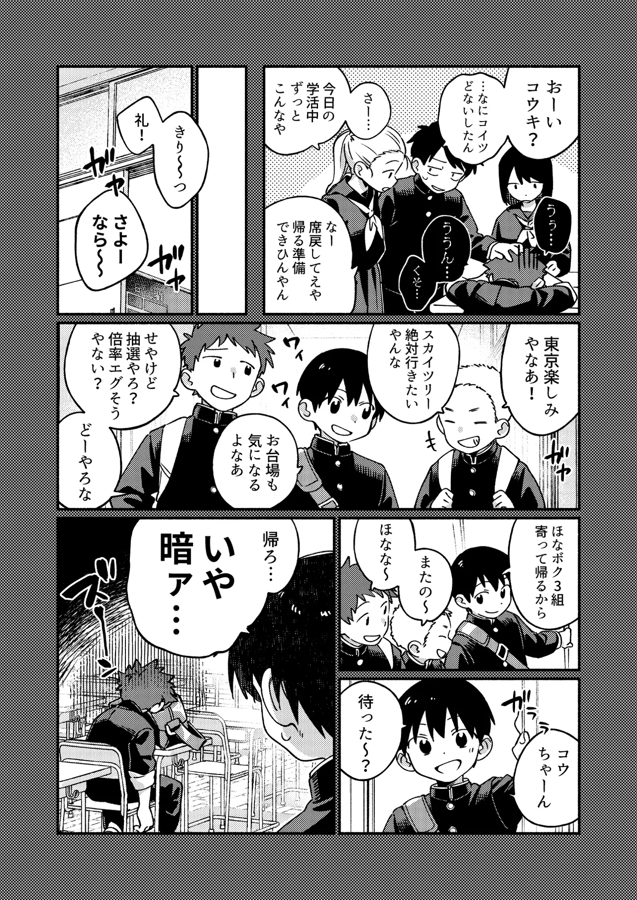 毛が生えへん! 3 - page8