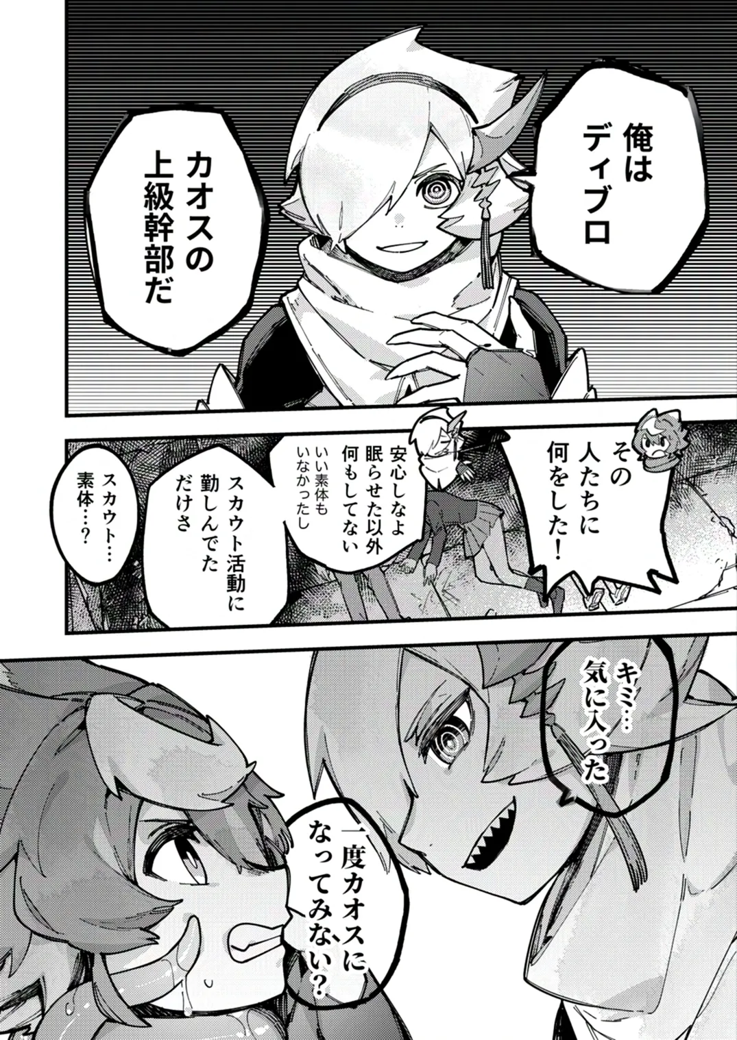 闇属性×光属性 - page10