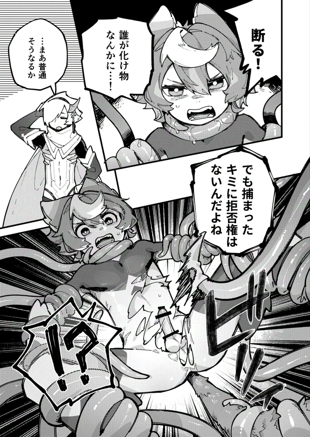 闇属性×光属性 - page11