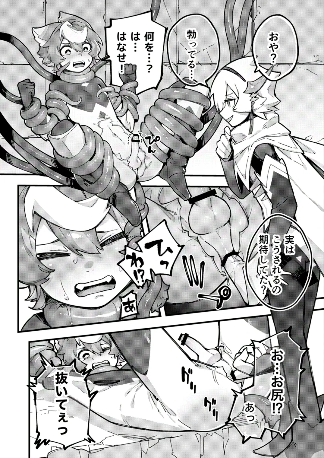 闇属性×光属性 - page12
