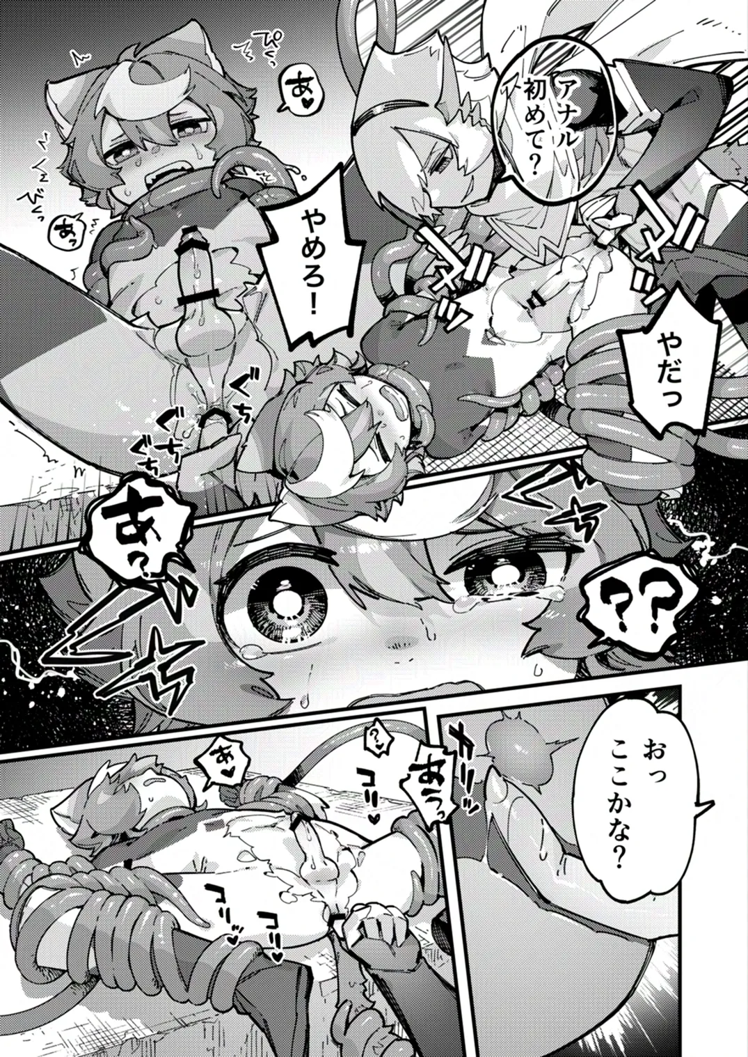 闇属性×光属性 - page13