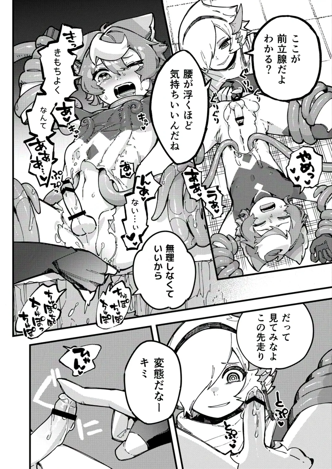 闇属性×光属性 - page14