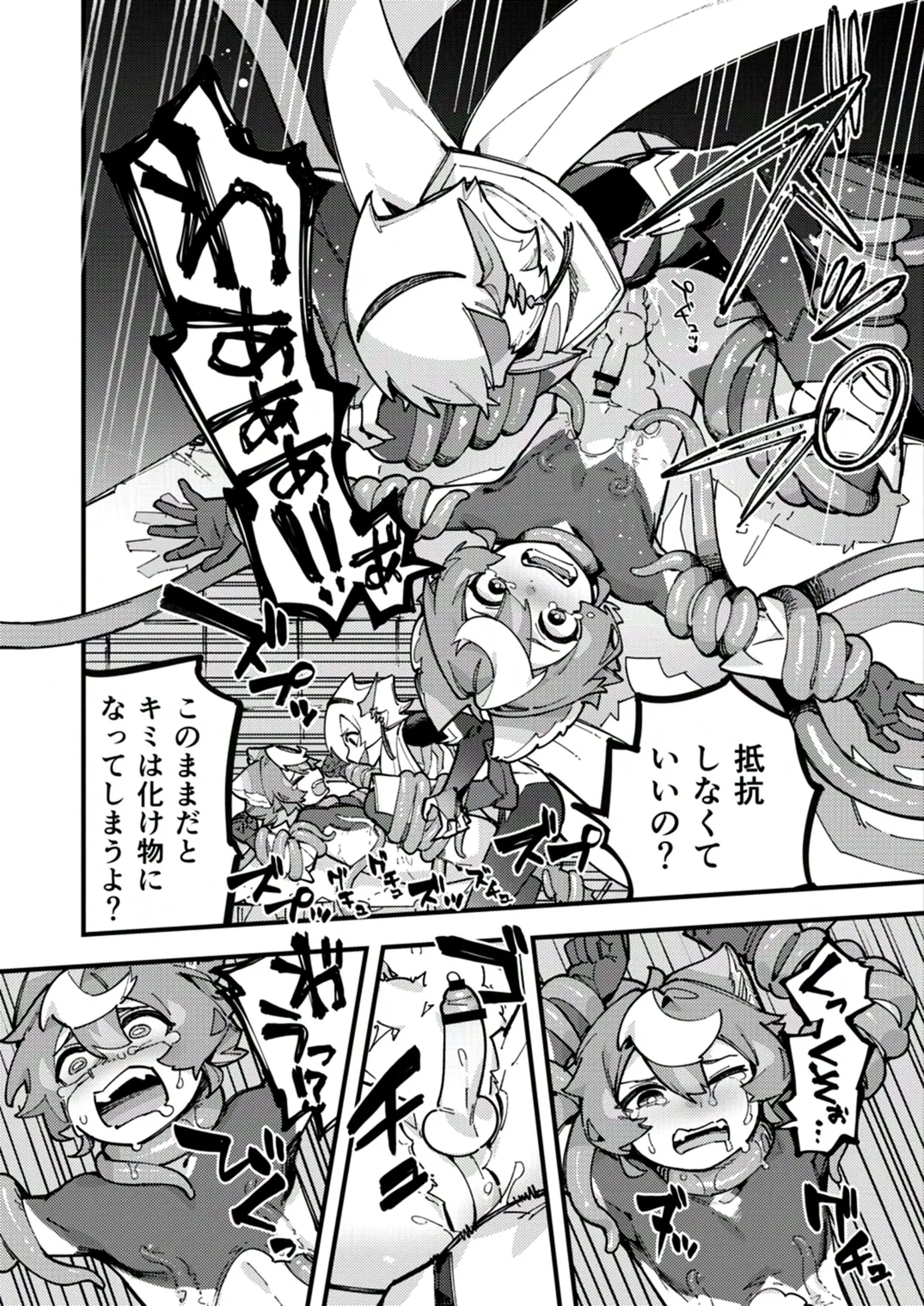 闇属性×光属性 - page16